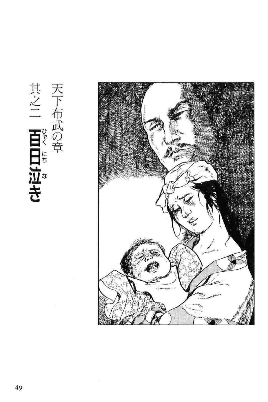 [Koike Kazuo, Kojima Goseki] Hanzou no Mon Vol.11 page 52 full