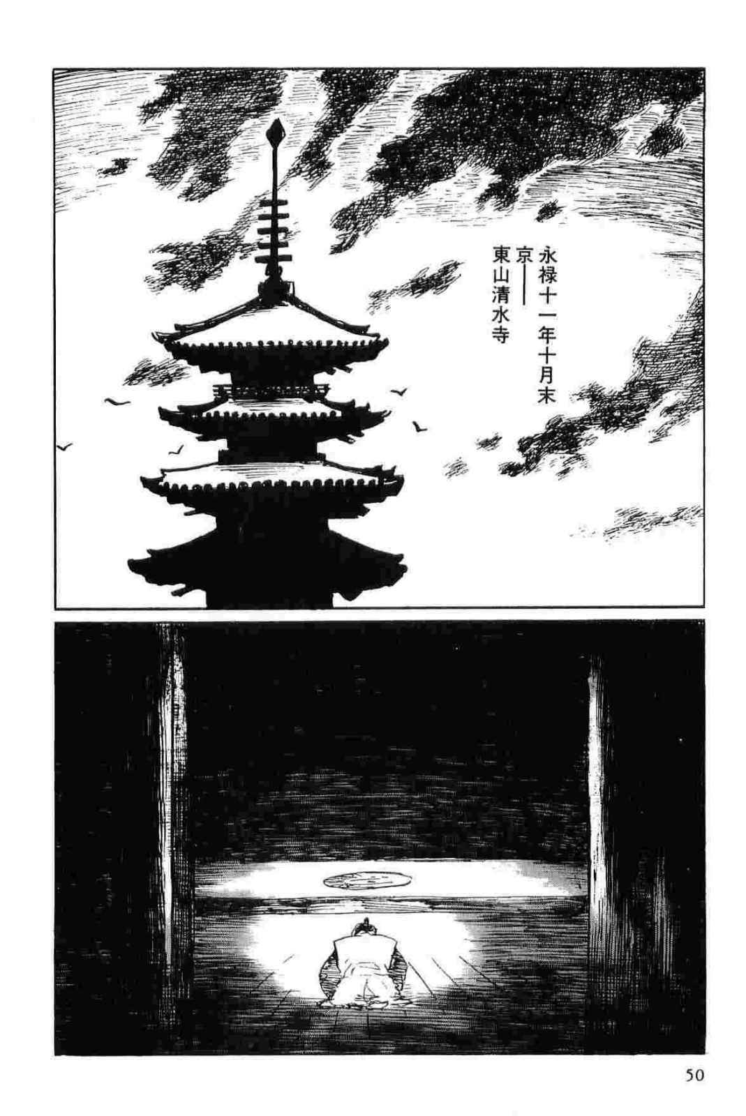 [Koike Kazuo, Kojima Goseki] Hanzou no Mon Vol.11 page 53 full