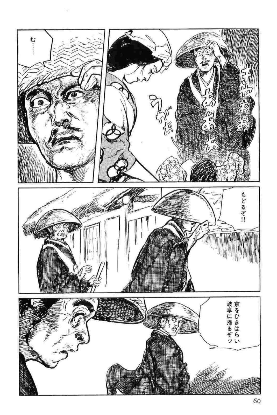 [Koike Kazuo, Kojima Goseki] Hanzou no Mon Vol.11 page 63 full