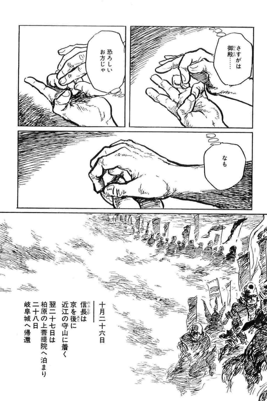 [Koike Kazuo, Kojima Goseki] Hanzou no Mon Vol.11 page 66 full