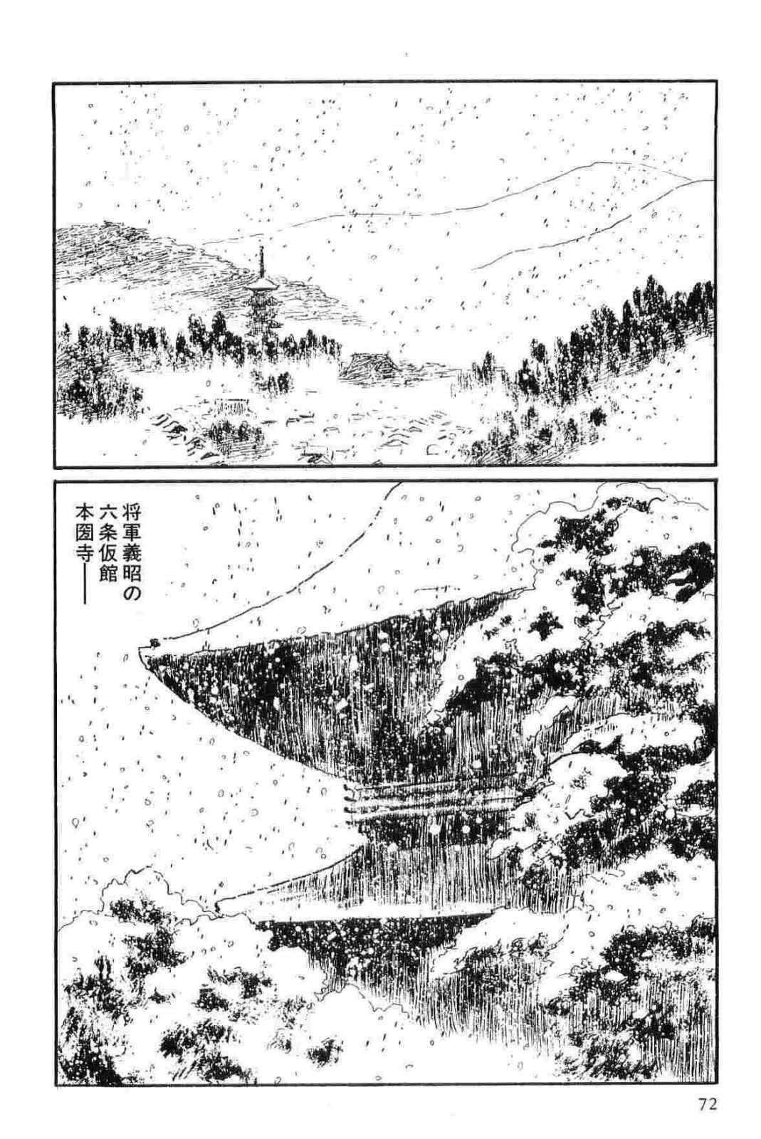 [Koike Kazuo, Kojima Goseki] Hanzou no Mon Vol.11 page 75 full