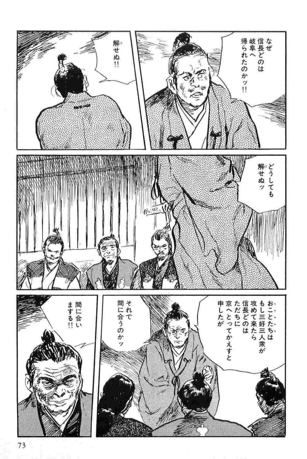 [Koike Kazuo, Kojima Goseki] Hanzou no Mon Vol.11 page 76 full