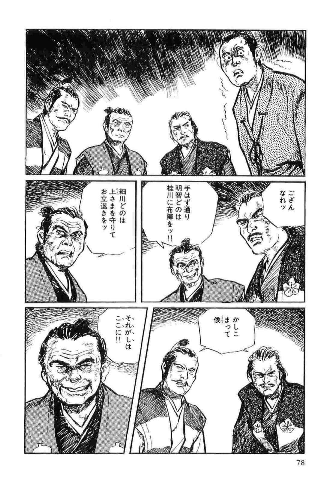 [Koike Kazuo, Kojima Goseki] Hanzou no Mon Vol.11 page 81 full