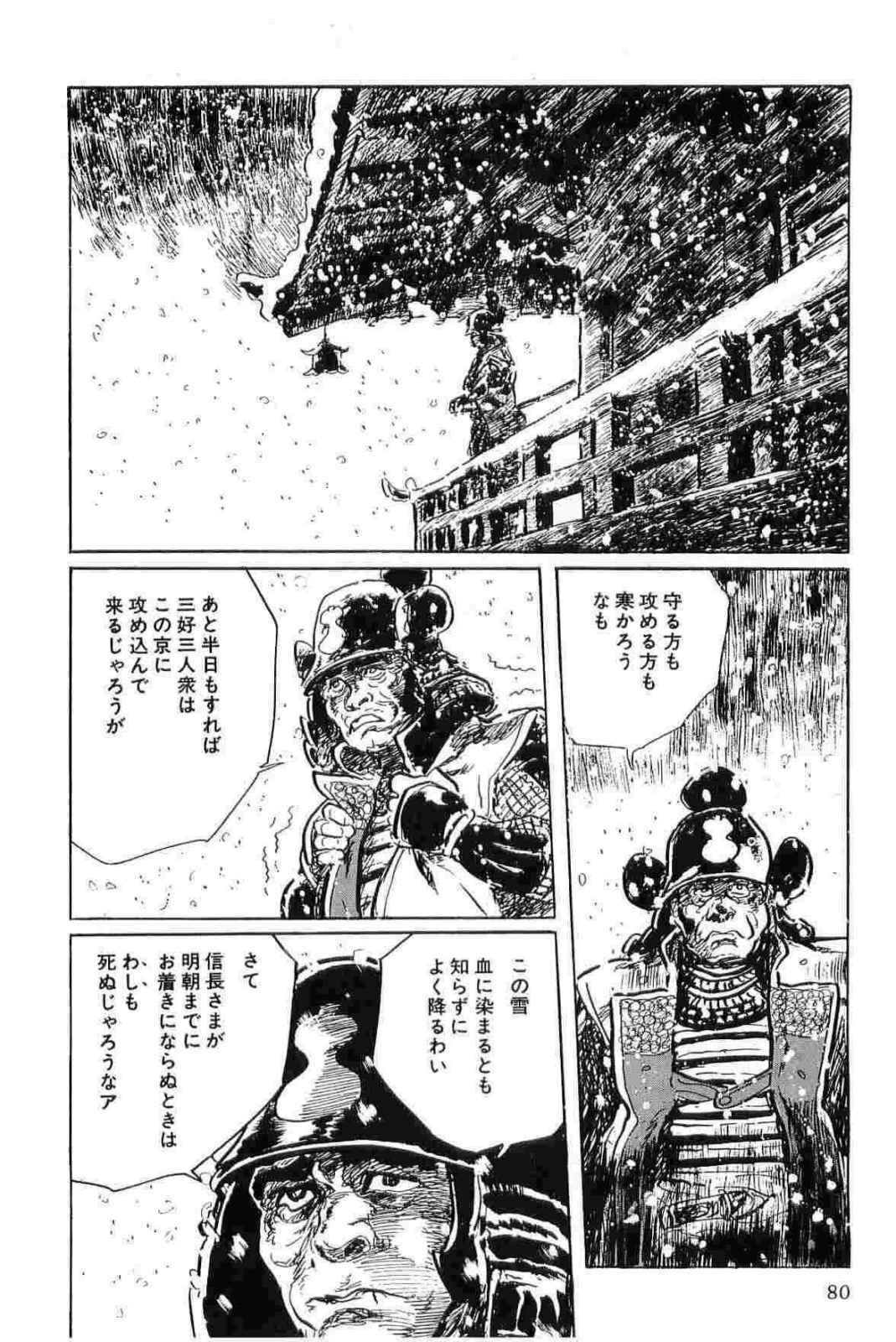 [Koike Kazuo, Kojima Goseki] Hanzou no Mon Vol.11 page 83 full