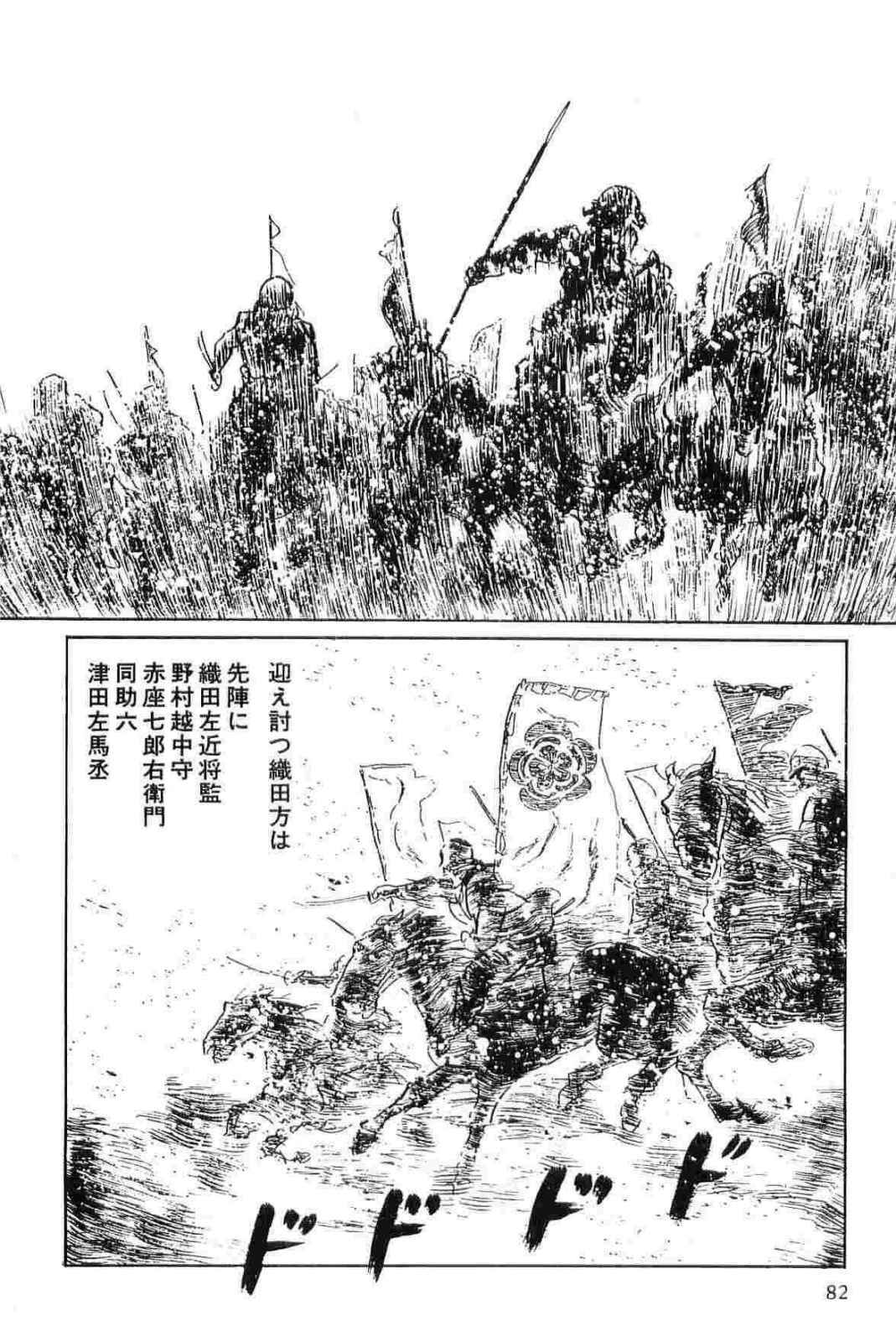 [Koike Kazuo, Kojima Goseki] Hanzou no Mon Vol.11 page 85 full