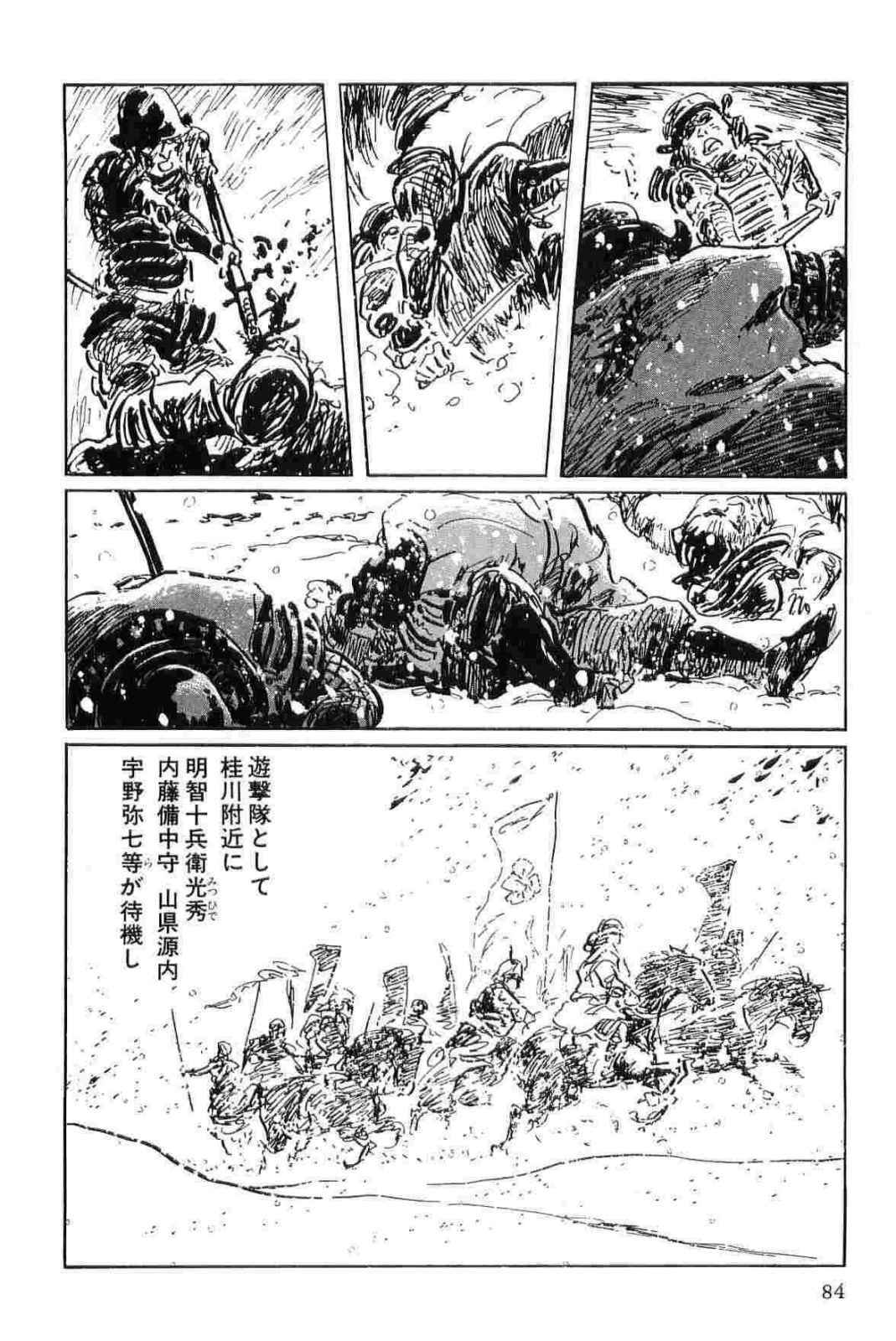 [Koike Kazuo, Kojima Goseki] Hanzou no Mon Vol.11 page 87 full