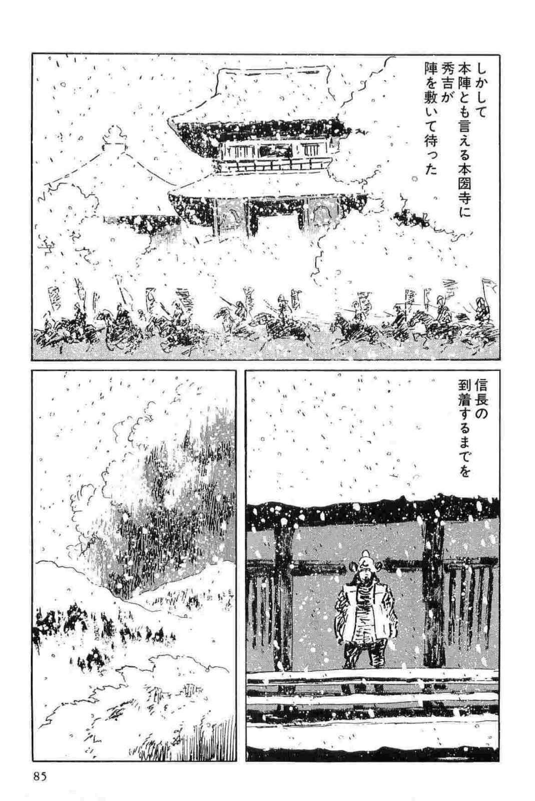 [Koike Kazuo, Kojima Goseki] Hanzou no Mon Vol.11 page 88 full