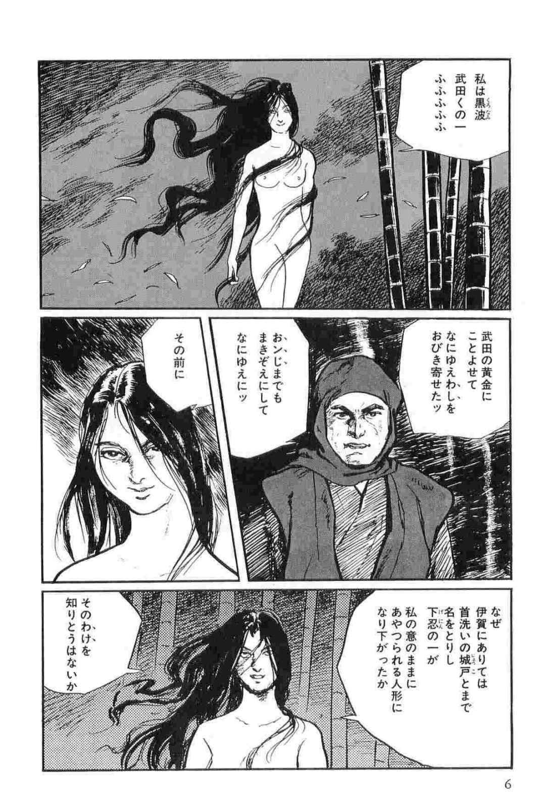 [Koike Kazuo, Kojima Goseki] Hanzou no Mon Vol.11 page 9 full