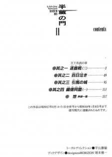 [Koike Kazuo, Kojima Goseki] Hanzou no Mon Vol.11 - page 5