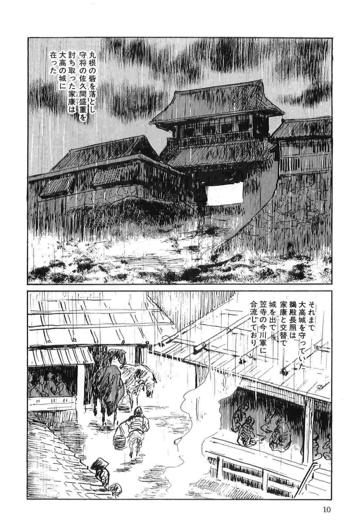 [Koike Kazuo, Kojima Goseki] Hanzou no Mon Vol.4 page 13 full