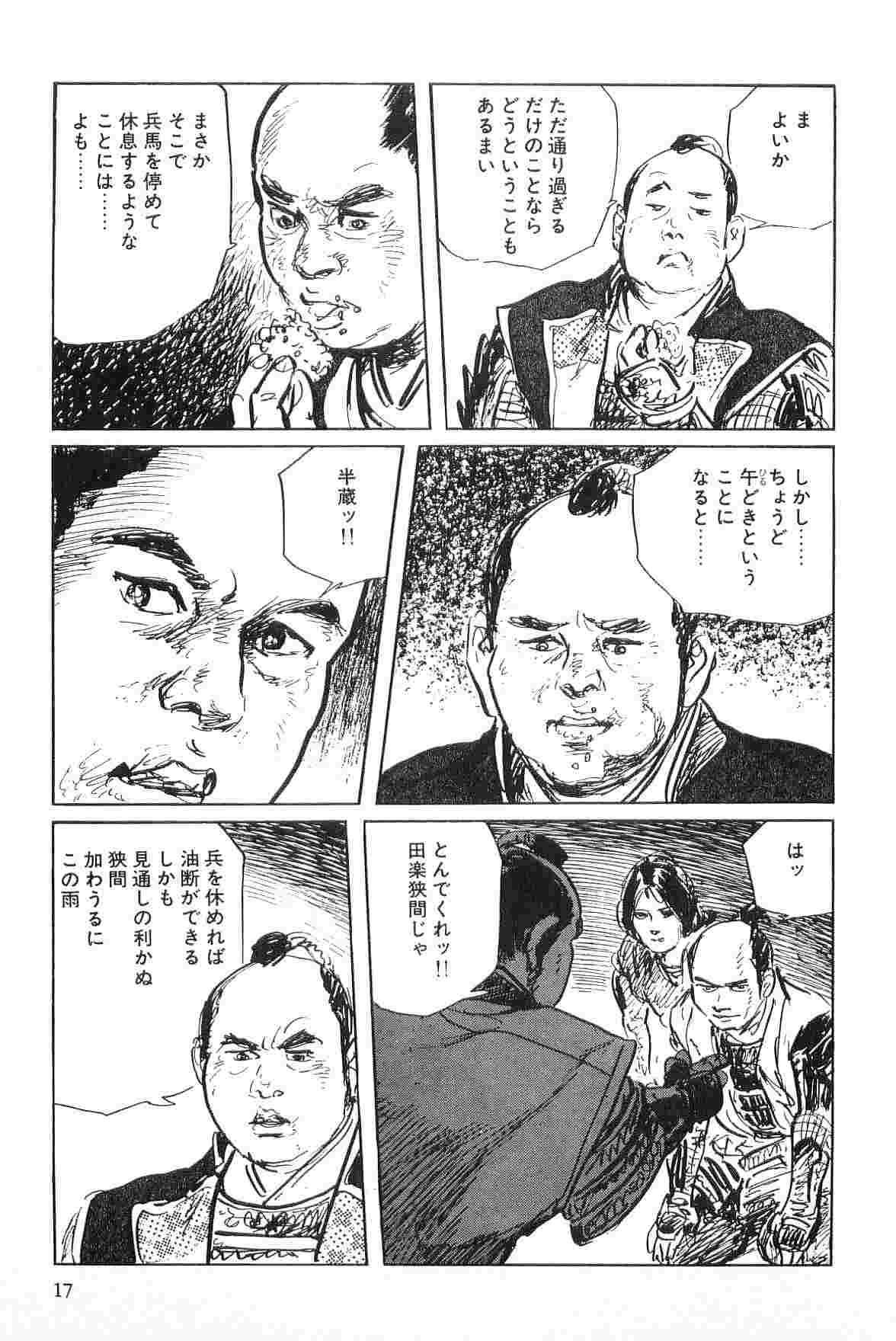 [Koike Kazuo, Kojima Goseki] Hanzou no Mon Vol.4 page 20 full