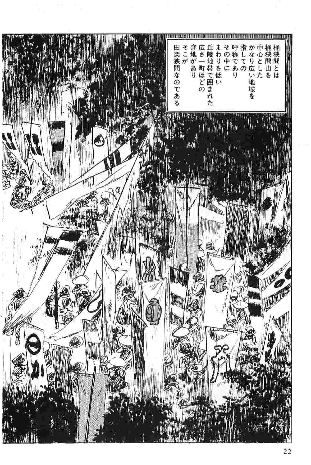 [Koike Kazuo, Kojima Goseki] Hanzou no Mon Vol.4 page 25 full