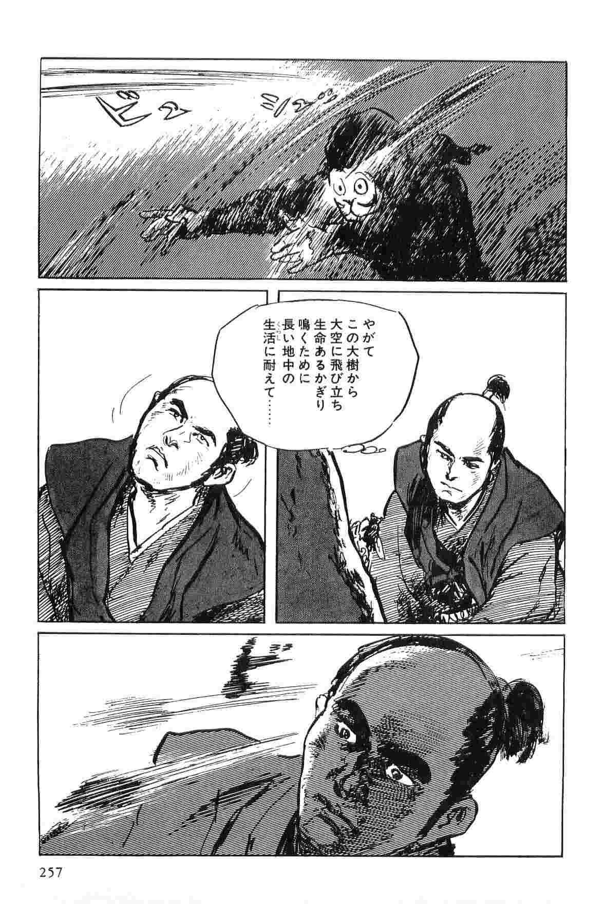 [Koike Kazuo, Kojima Goseki] Hanzou no Mon Vol.4 page 260 full