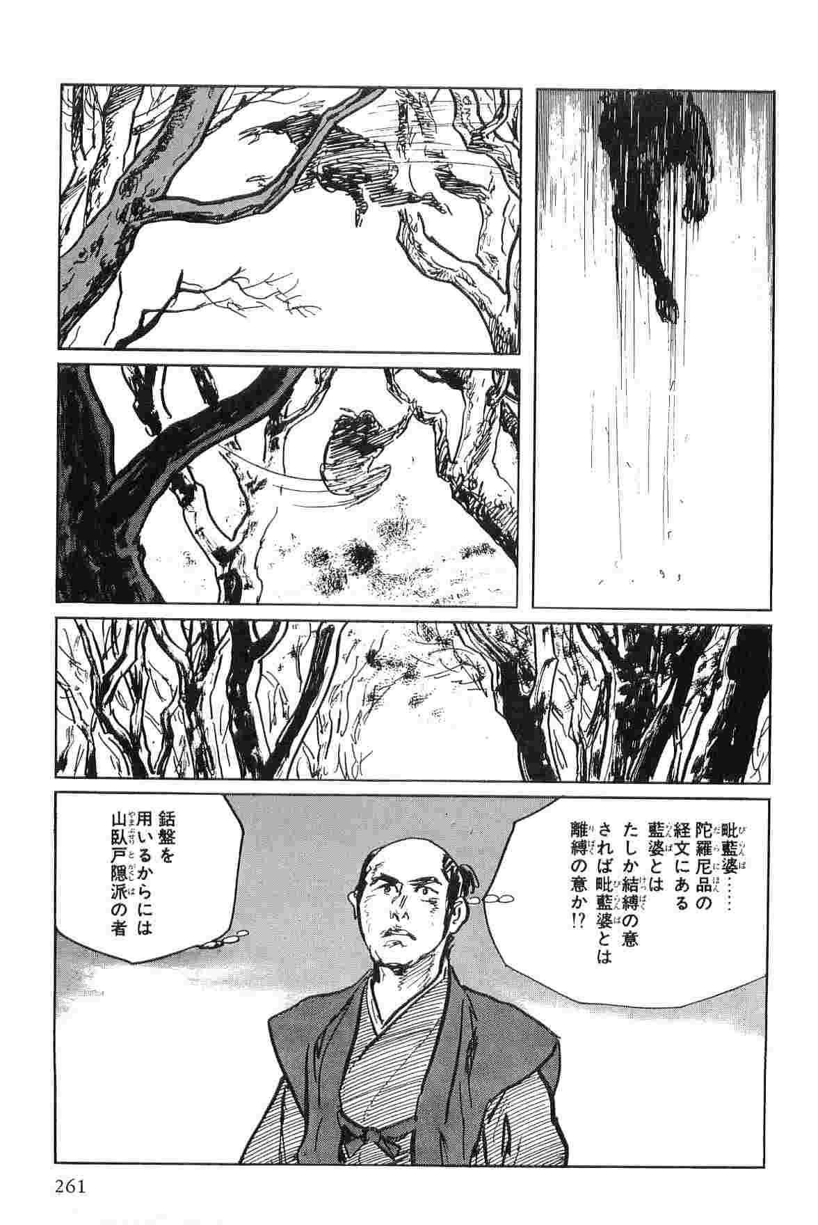 [Koike Kazuo, Kojima Goseki] Hanzou no Mon Vol.4 page 264 full