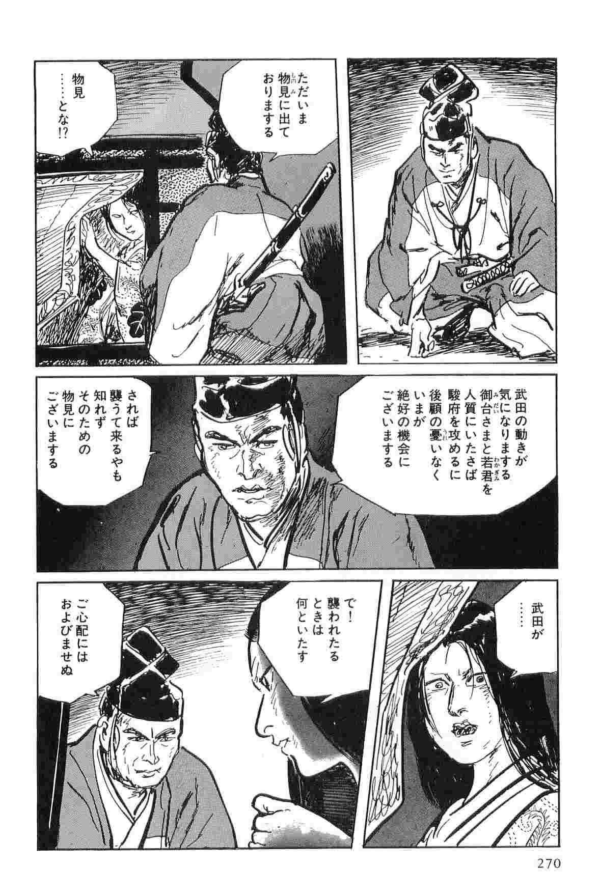 [Koike Kazuo, Kojima Goseki] Hanzou no Mon Vol.4 page 273 full