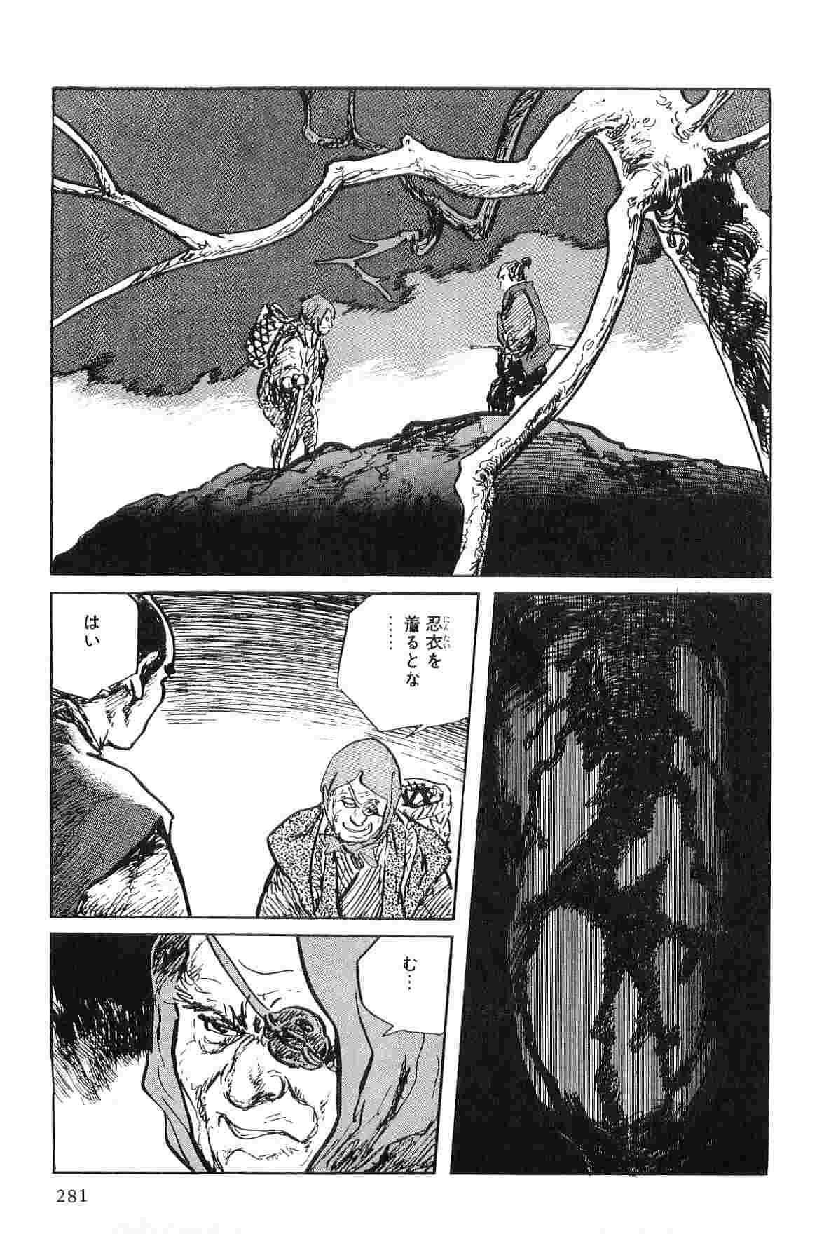 [Koike Kazuo, Kojima Goseki] Hanzou no Mon Vol.4 page 284 full