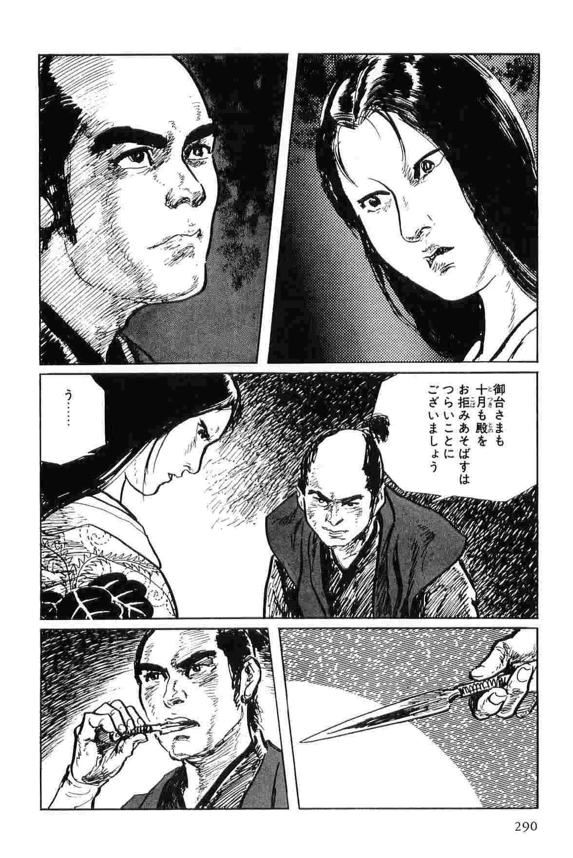 [Koike Kazuo, Kojima Goseki] Hanzou no Mon Vol.4 page 293 full