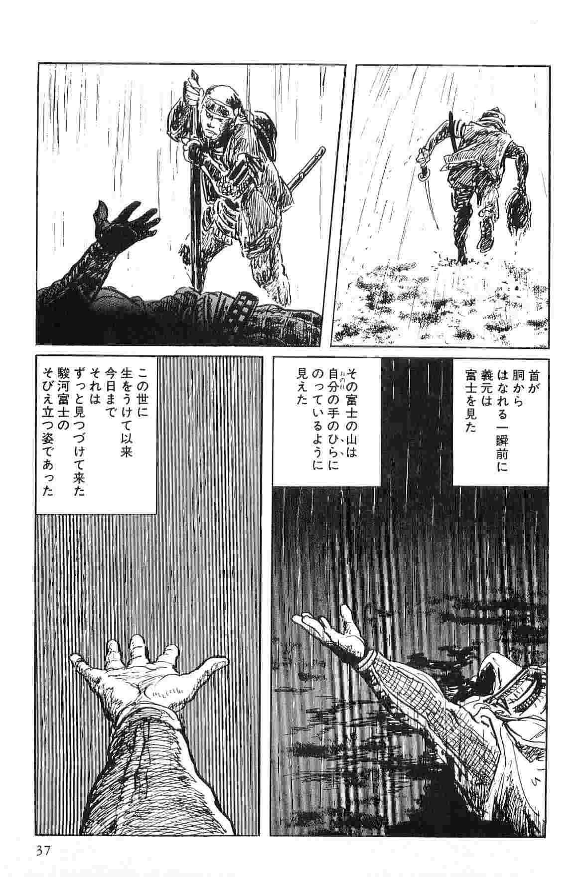 [Koike Kazuo, Kojima Goseki] Hanzou no Mon Vol.4 page 40 full