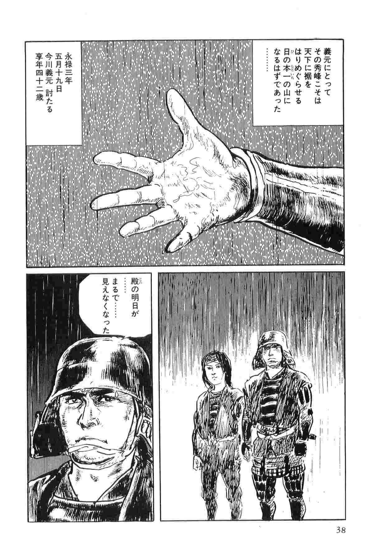 [Koike Kazuo, Kojima Goseki] Hanzou no Mon Vol.4 page 41 full