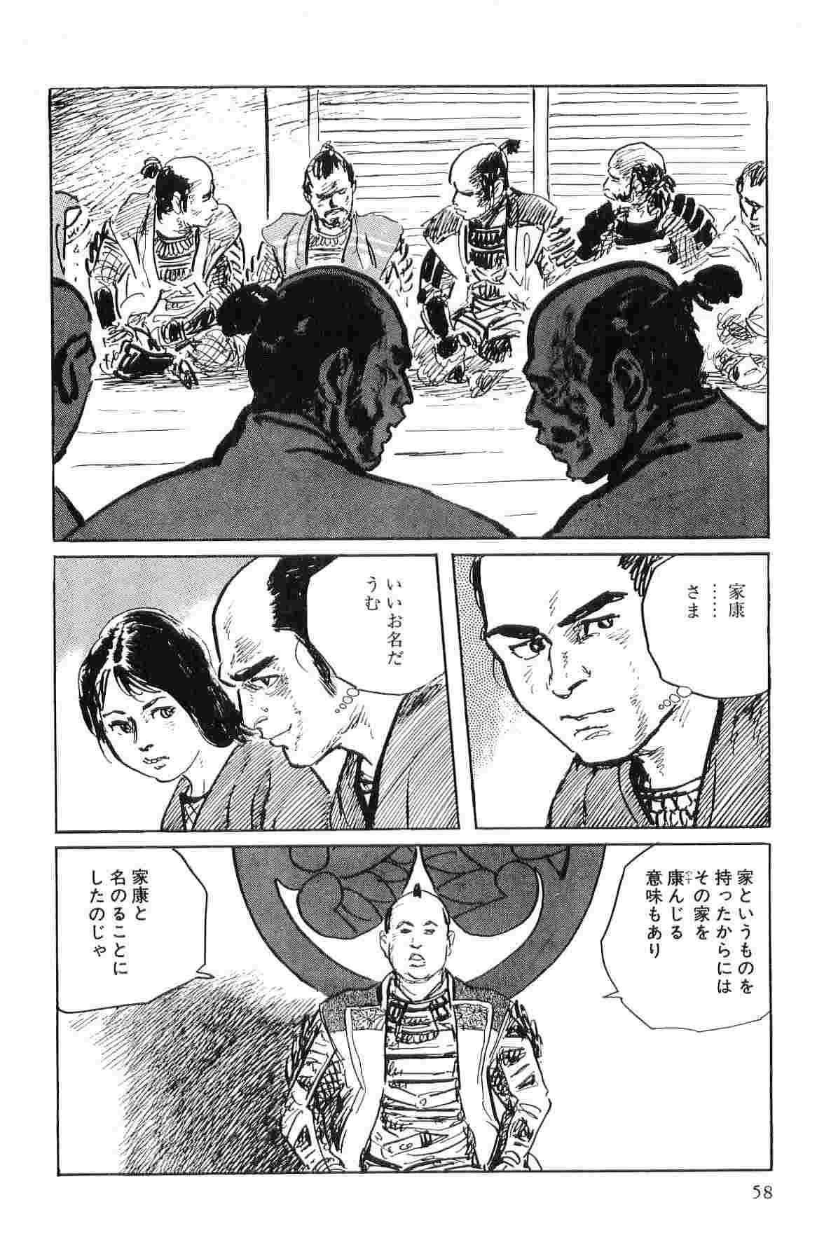 [Koike Kazuo, Kojima Goseki] Hanzou no Mon Vol.4 page 61 full