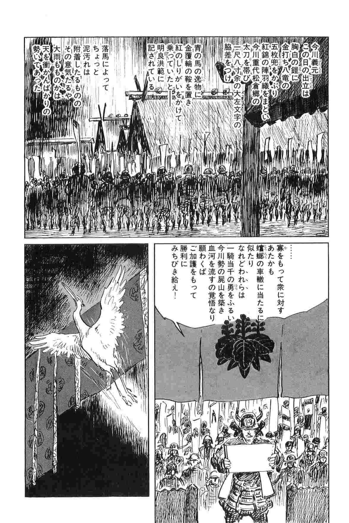 [Koike Kazuo, Kojima Goseki] Hanzou no Mon Vol.4 page 7 full