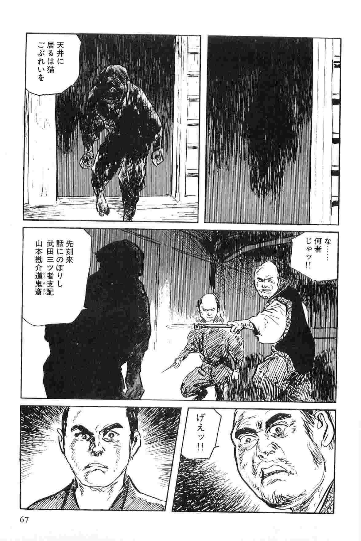 [Koike Kazuo, Kojima Goseki] Hanzou no Mon Vol.4 page 70 full