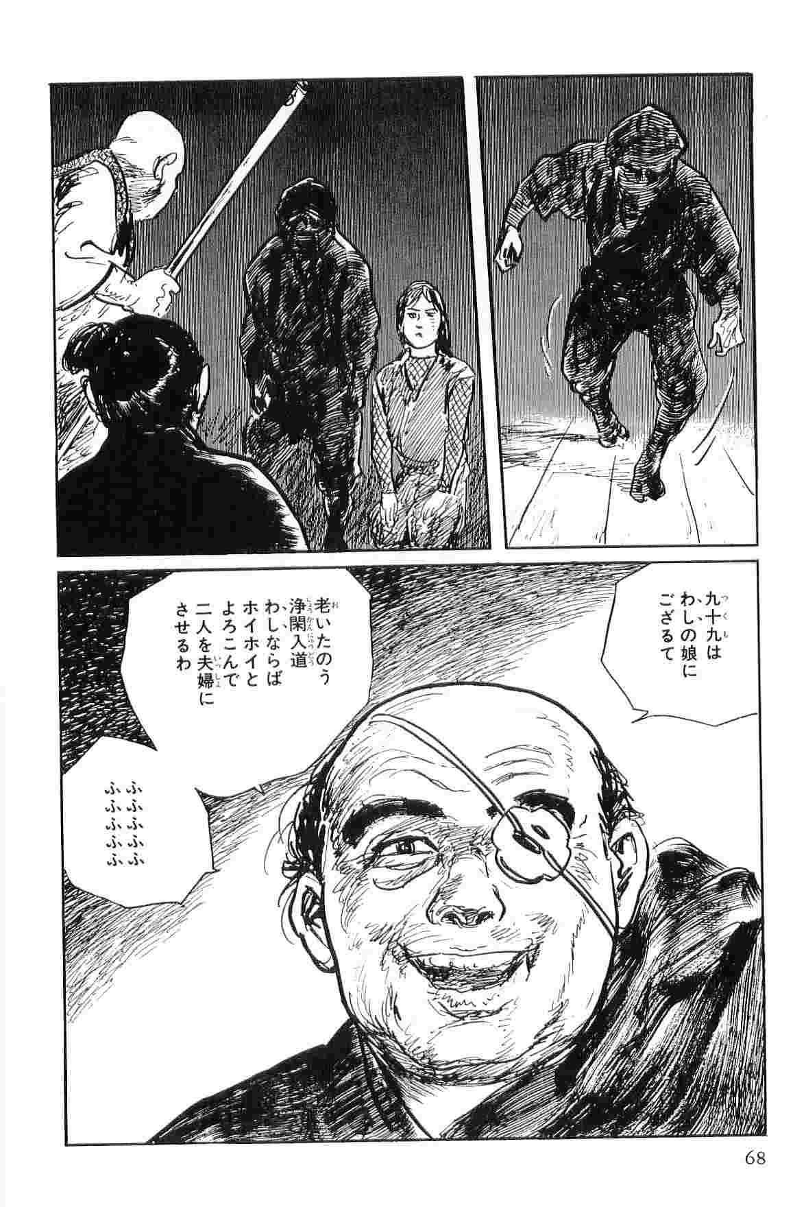 [Koike Kazuo, Kojima Goseki] Hanzou no Mon Vol.4 page 71 full