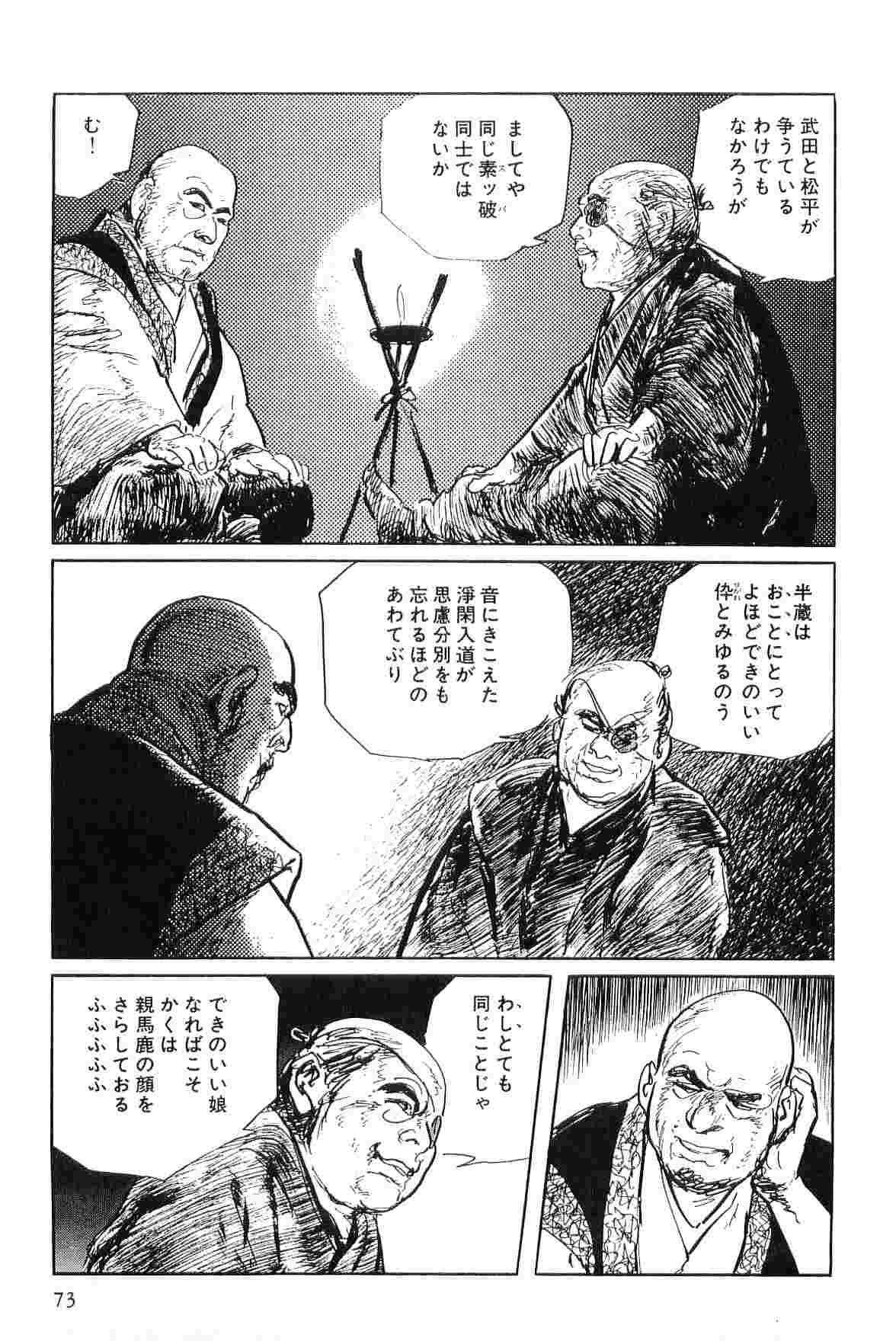 [Koike Kazuo, Kojima Goseki] Hanzou no Mon Vol.4 page 76 full