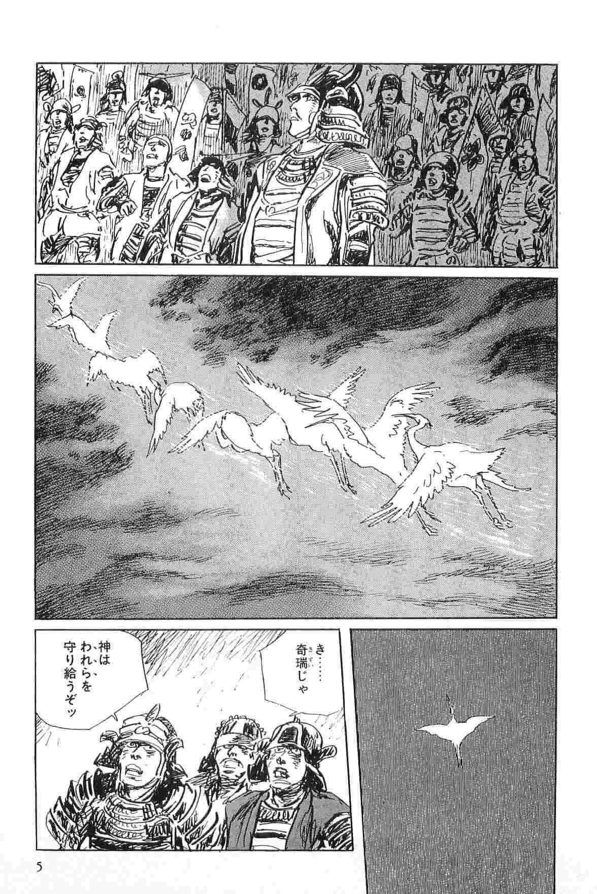 [Koike Kazuo, Kojima Goseki] Hanzou no Mon Vol.4 page 8 full