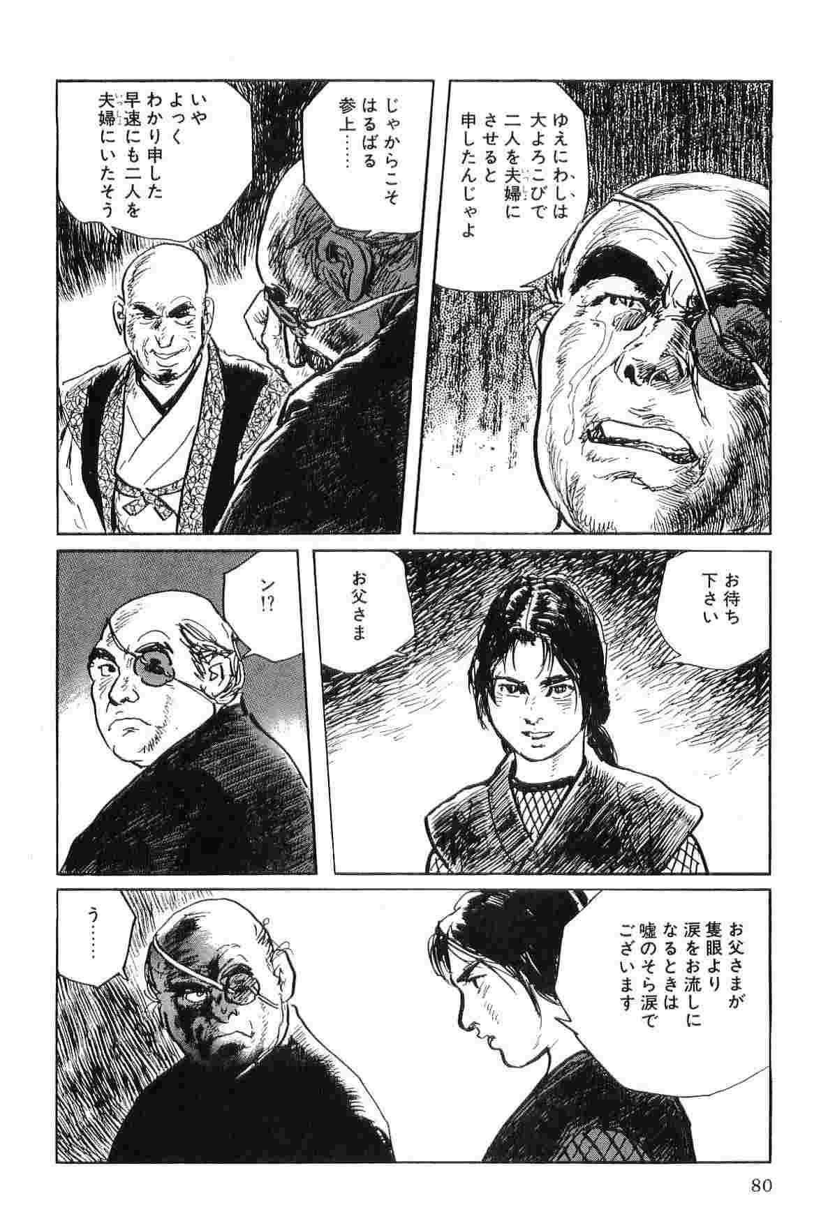 [Koike Kazuo, Kojima Goseki] Hanzou no Mon Vol.4 page 83 full