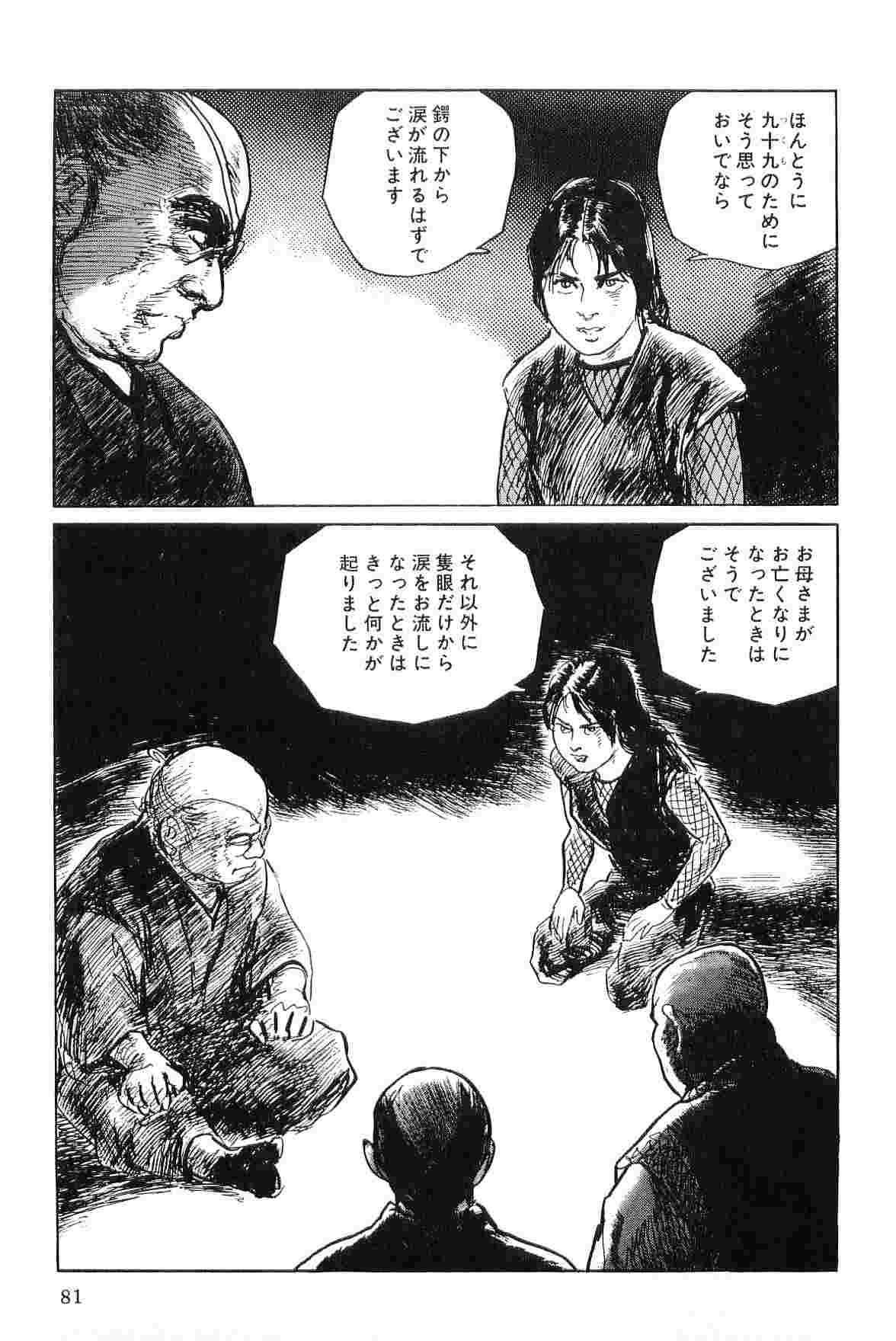 [Koike Kazuo, Kojima Goseki] Hanzou no Mon Vol.4 page 84 full