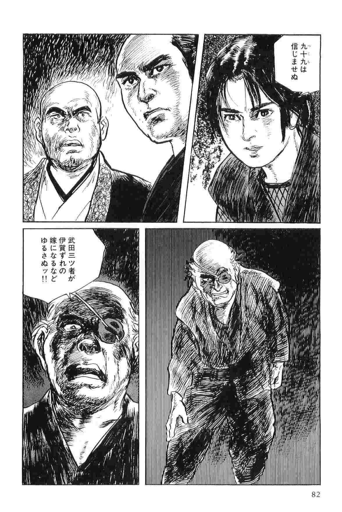 [Koike Kazuo, Kojima Goseki] Hanzou no Mon Vol.4 page 85 full