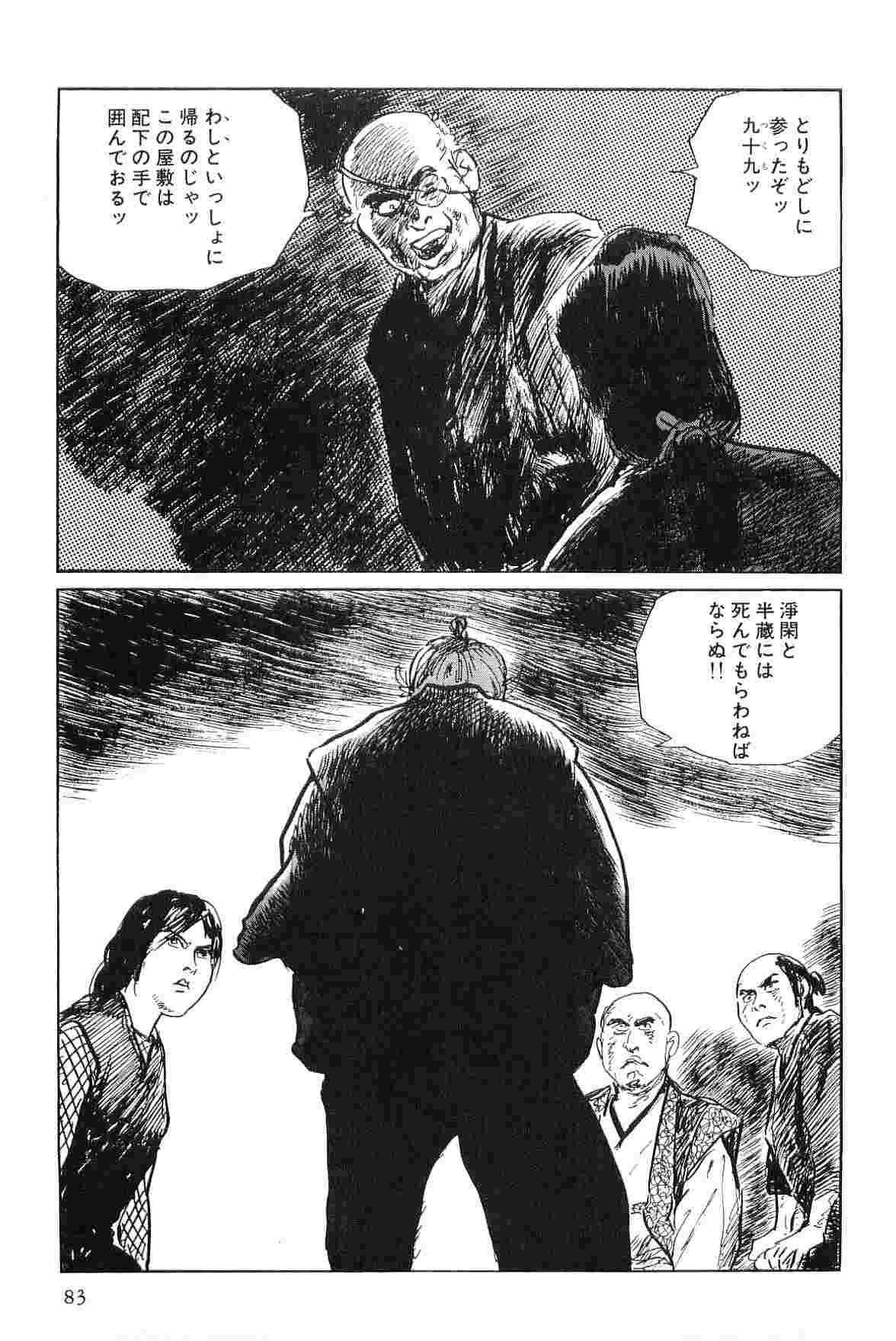 [Koike Kazuo, Kojima Goseki] Hanzou no Mon Vol.4 page 86 full