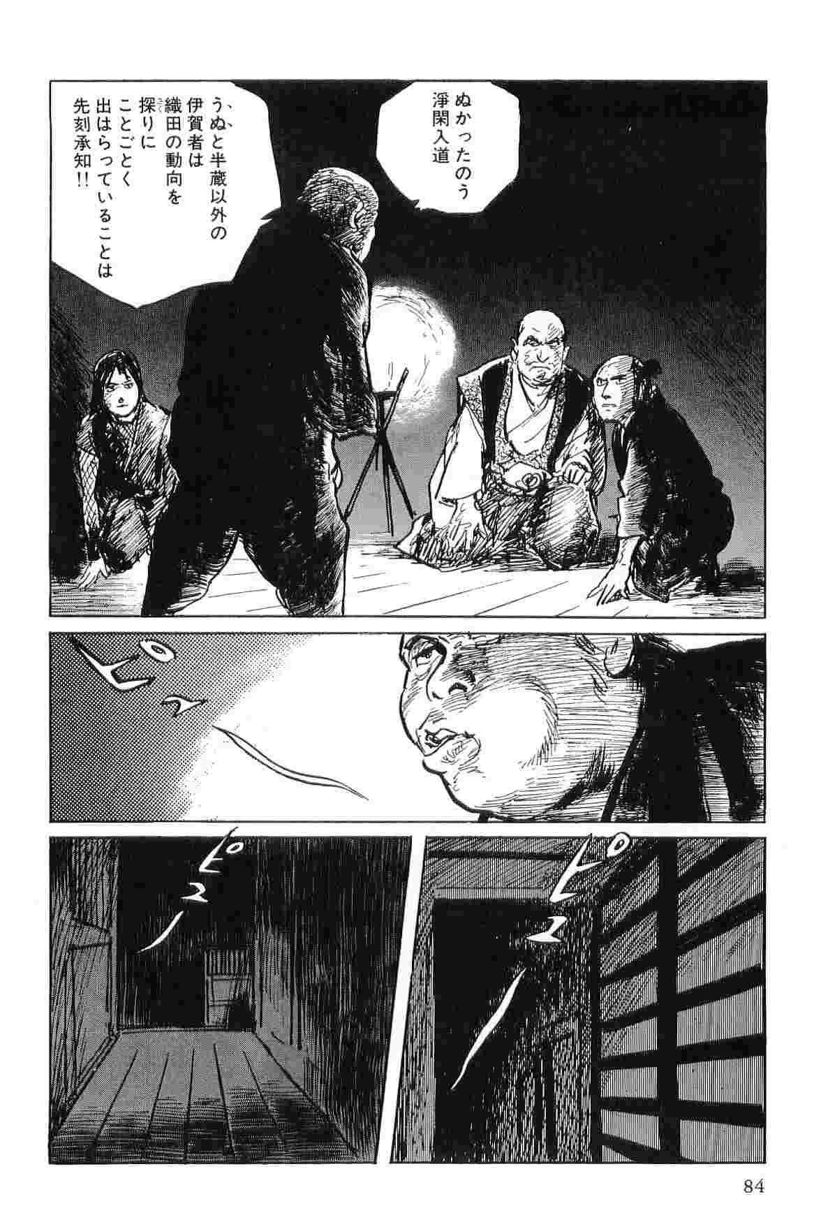 [Koike Kazuo, Kojima Goseki] Hanzou no Mon Vol.4 page 87 full