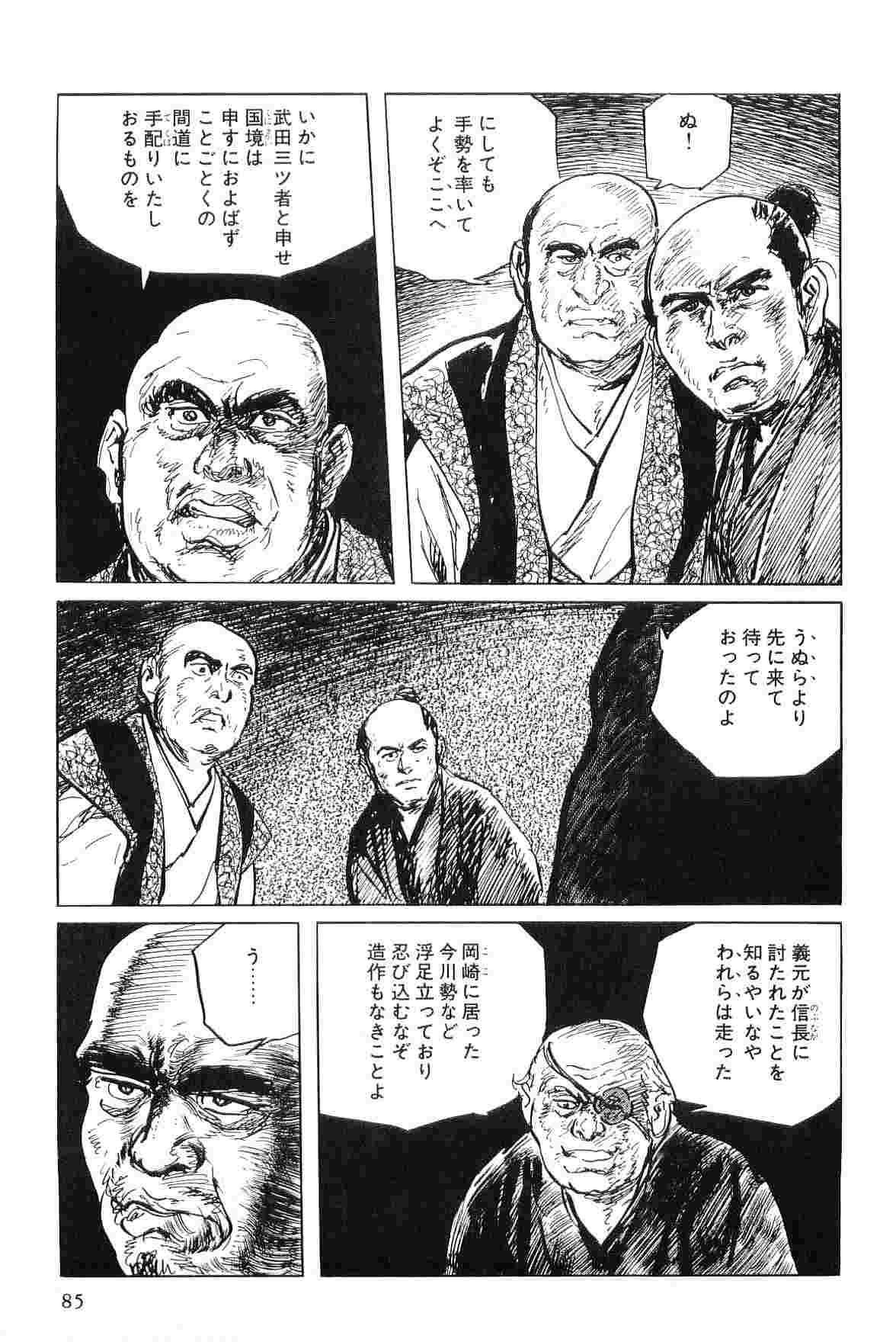 [Koike Kazuo, Kojima Goseki] Hanzou no Mon Vol.4 page 88 full