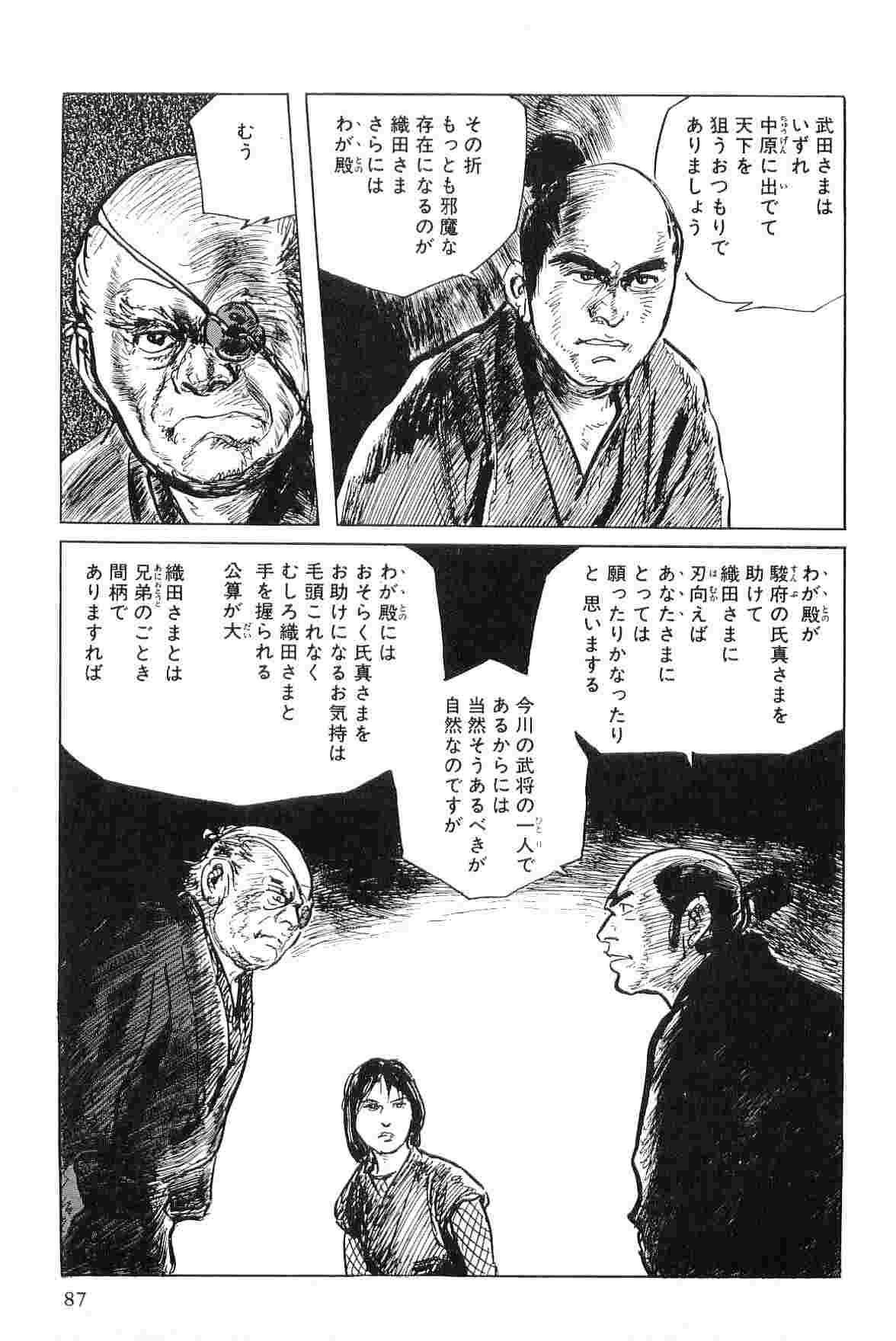 [Koike Kazuo, Kojima Goseki] Hanzou no Mon Vol.4 page 90 full