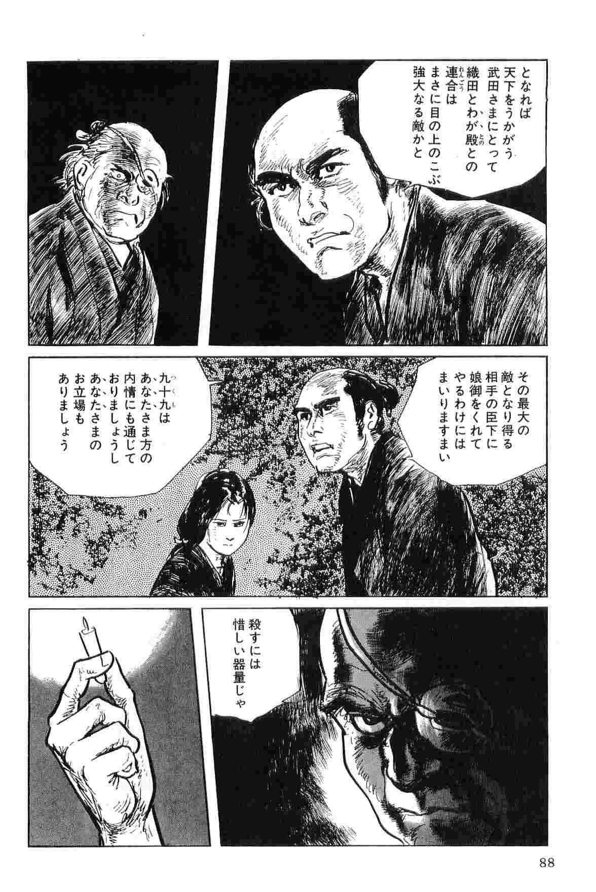 [Koike Kazuo, Kojima Goseki] Hanzou no Mon Vol.4 page 91 full