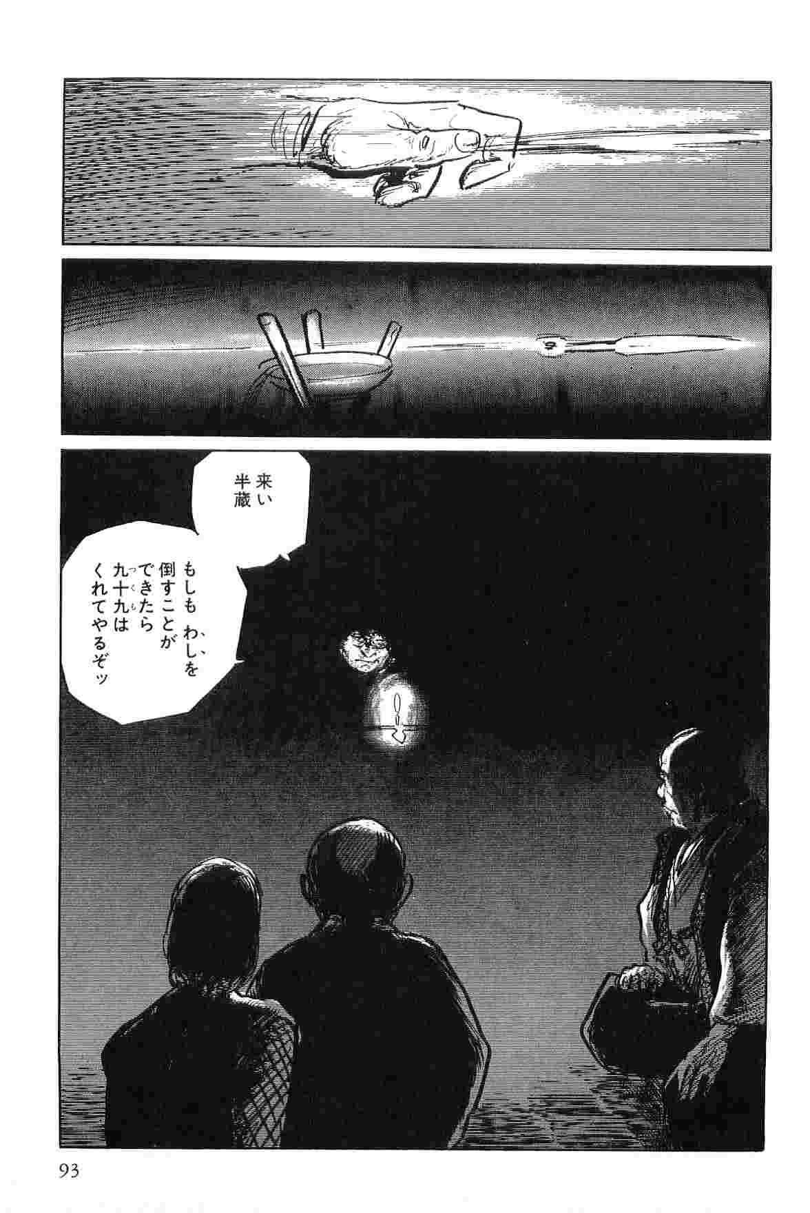 [Koike Kazuo, Kojima Goseki] Hanzou no Mon Vol.4 page 96 full