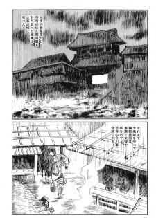 [Koike Kazuo, Kojima Goseki] Hanzou no Mon Vol.4 - page 13