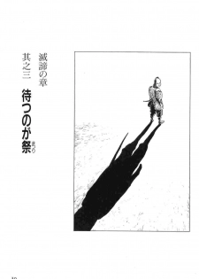 [Koike Kazuo, Kojima Goseki] Hanzou no Mon Vol.4 - page 42