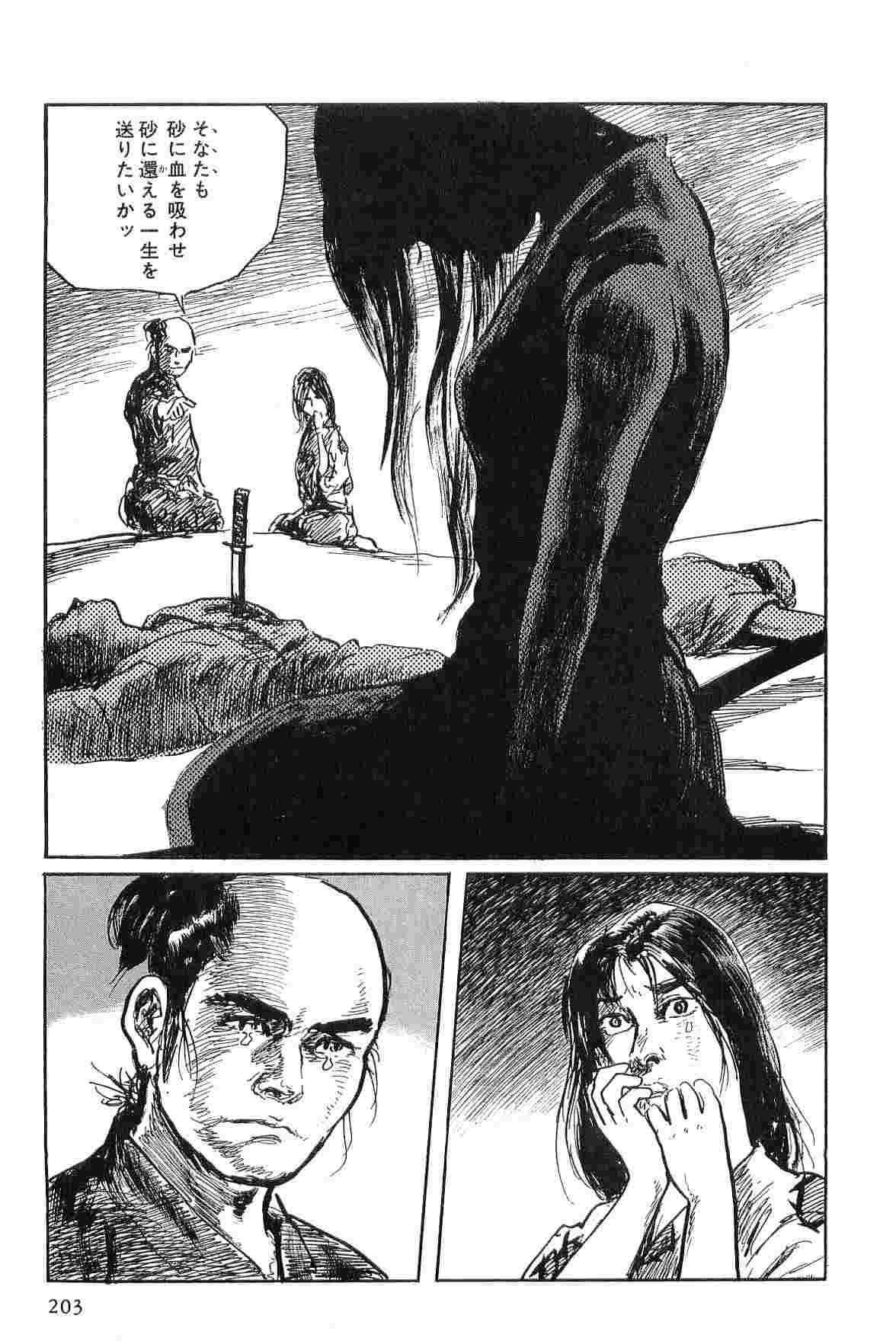 [Koike Kazuo, Kojima Goseki] Hanzou no Mon Vol.2 page 206 full