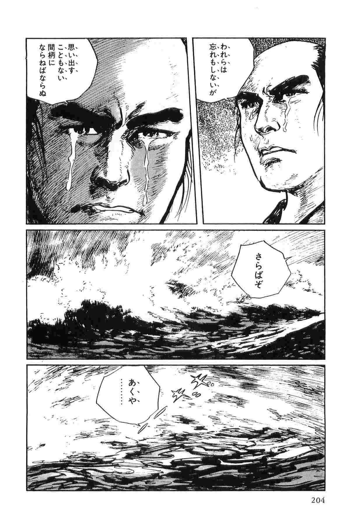 [Koike Kazuo, Kojima Goseki] Hanzou no Mon Vol.2 page 207 full