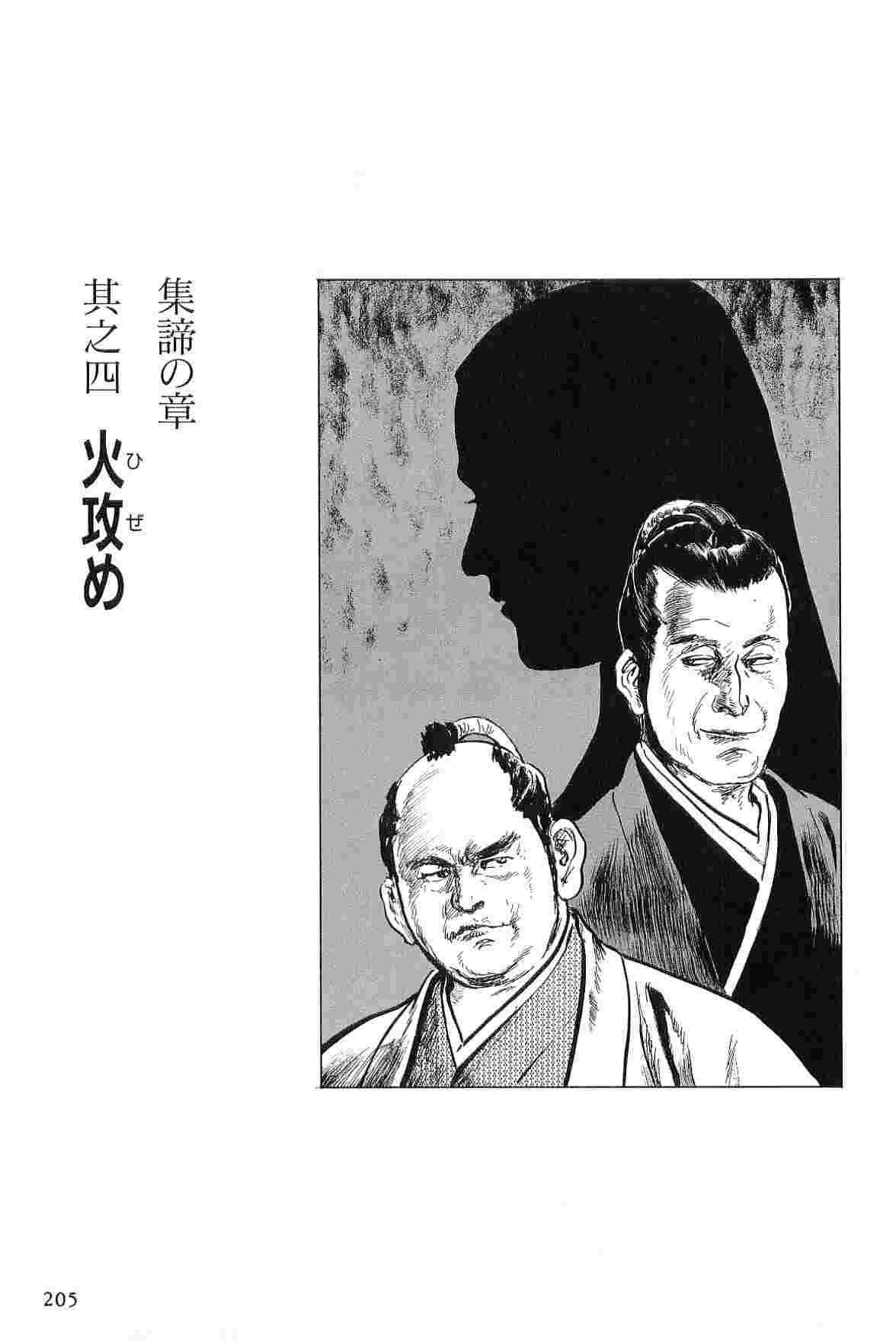 [Koike Kazuo, Kojima Goseki] Hanzou no Mon Vol.2 page 208 full
