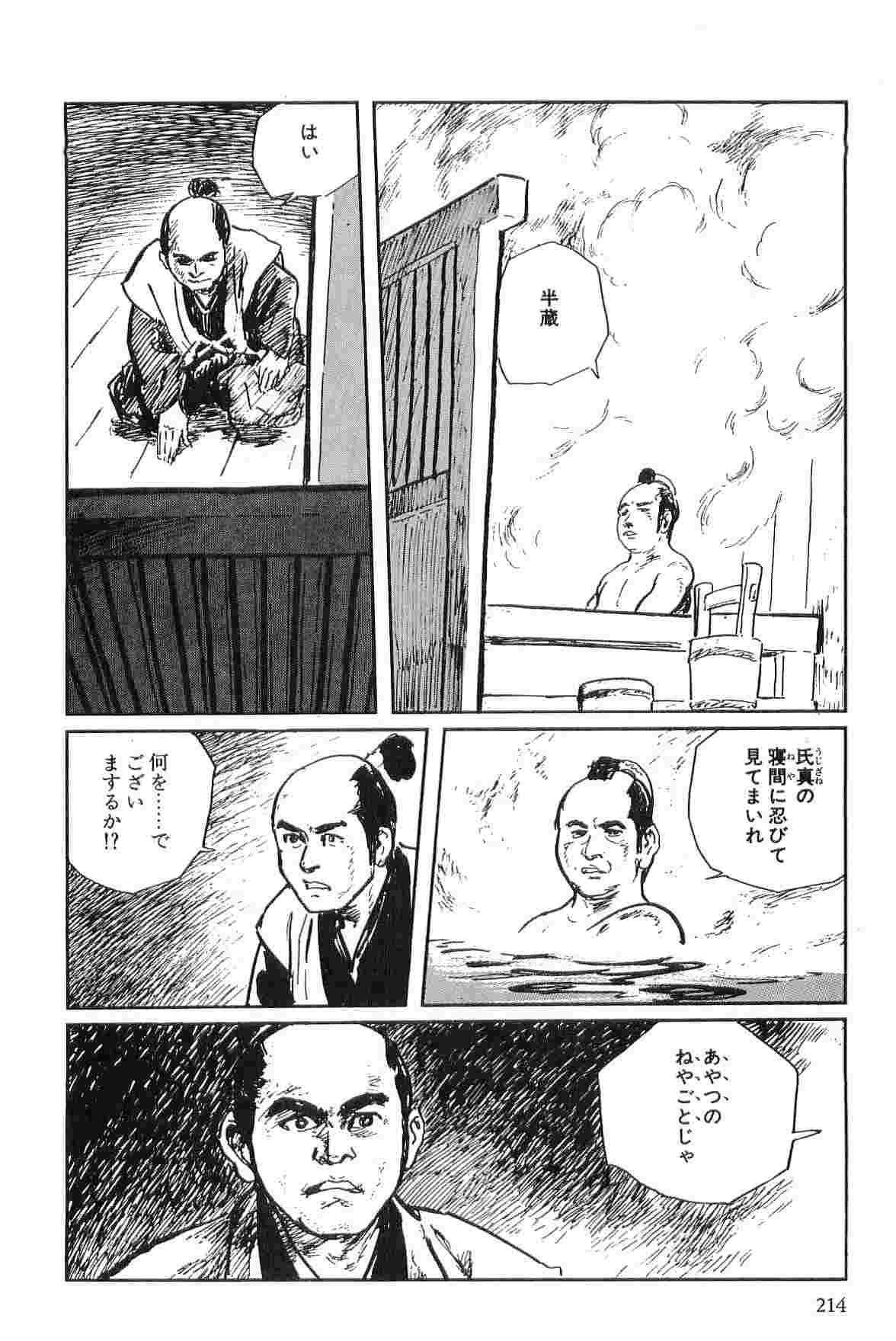 [Koike Kazuo, Kojima Goseki] Hanzou no Mon Vol.2 page 217 full