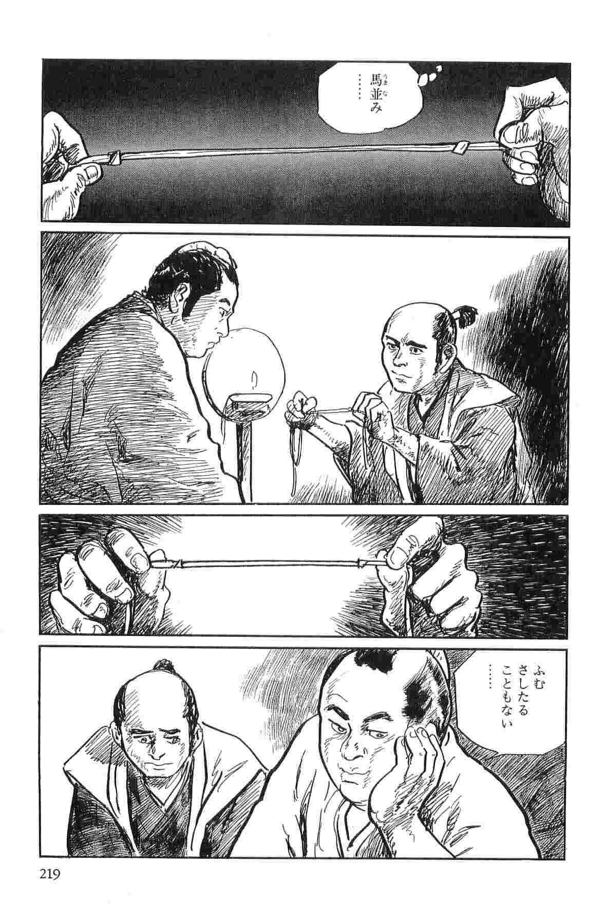 [Koike Kazuo, Kojima Goseki] Hanzou no Mon Vol.2 page 222 full
