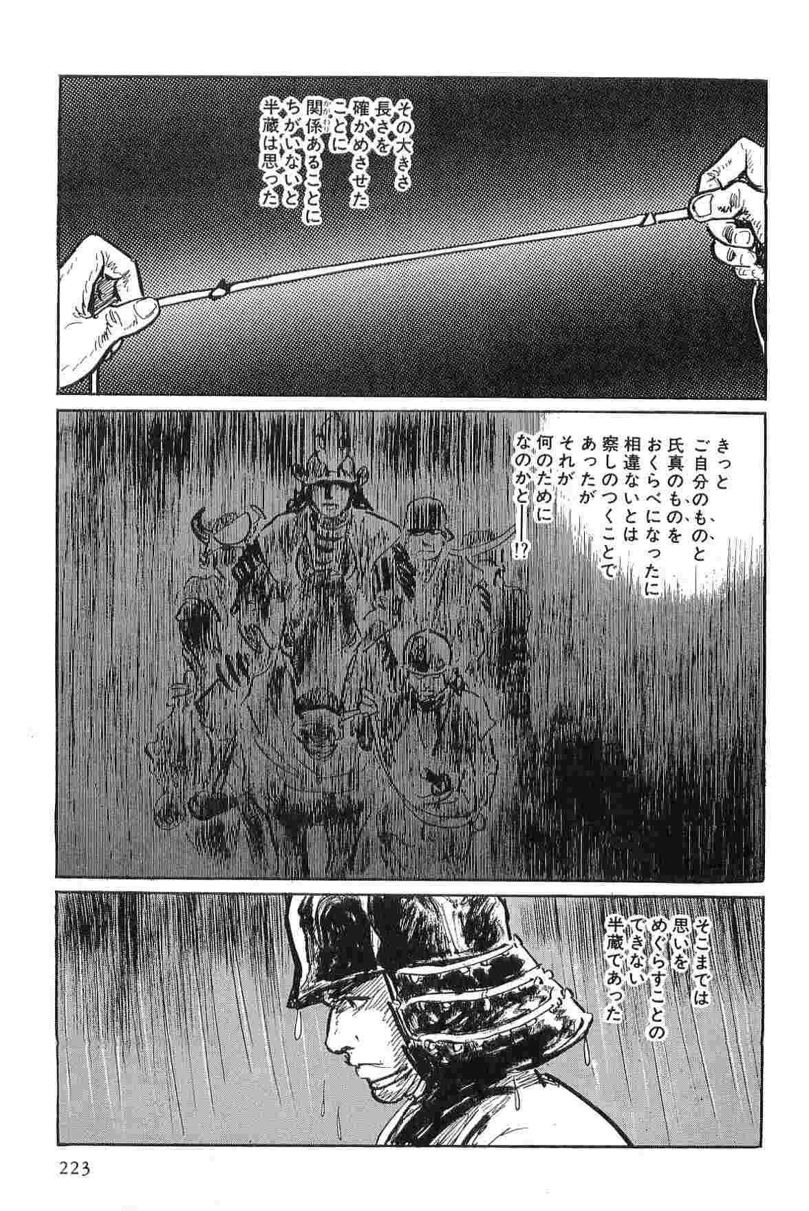 [Koike Kazuo, Kojima Goseki] Hanzou no Mon Vol.2 page 226 full