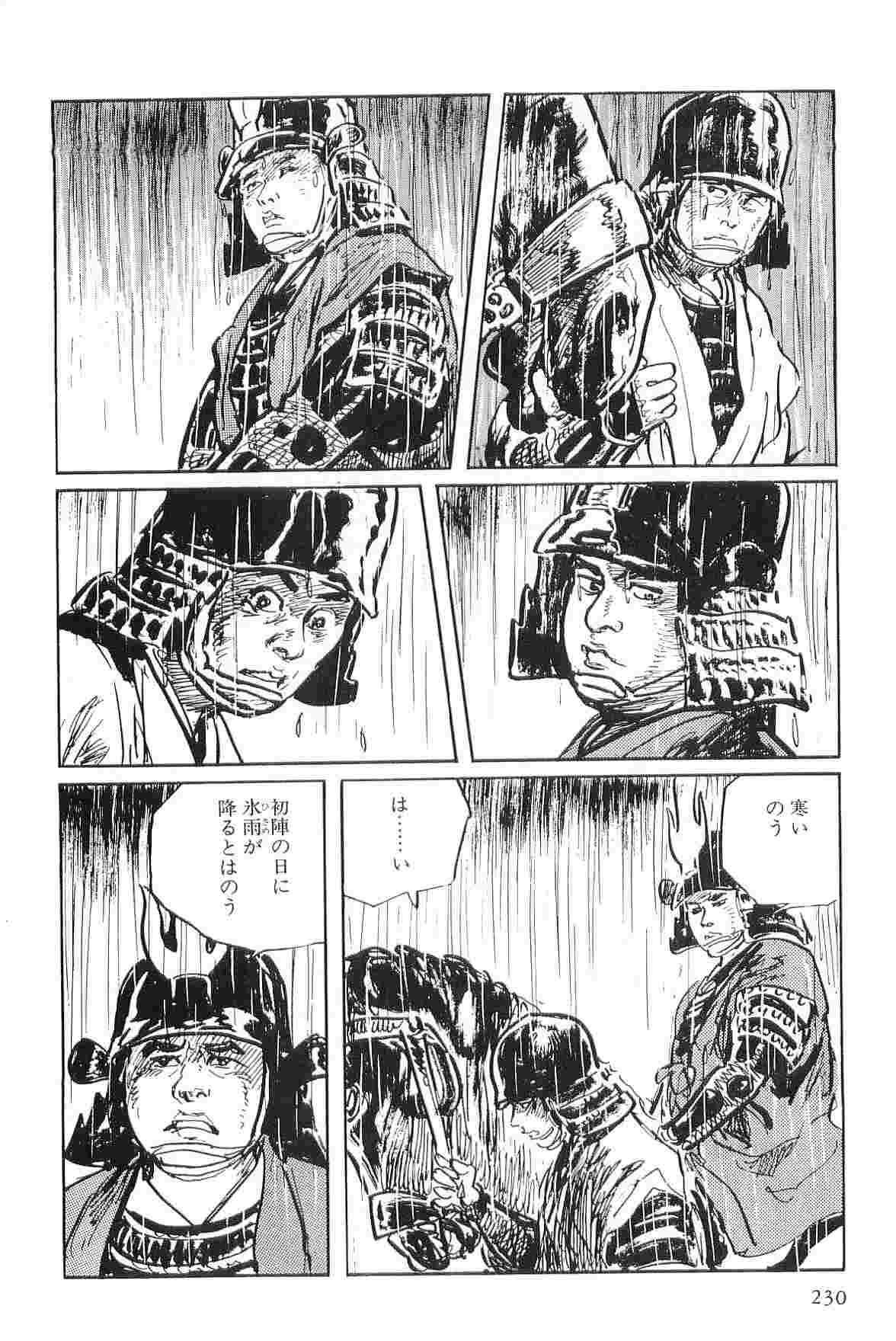 [Koike Kazuo, Kojima Goseki] Hanzou no Mon Vol.2 page 233 full
