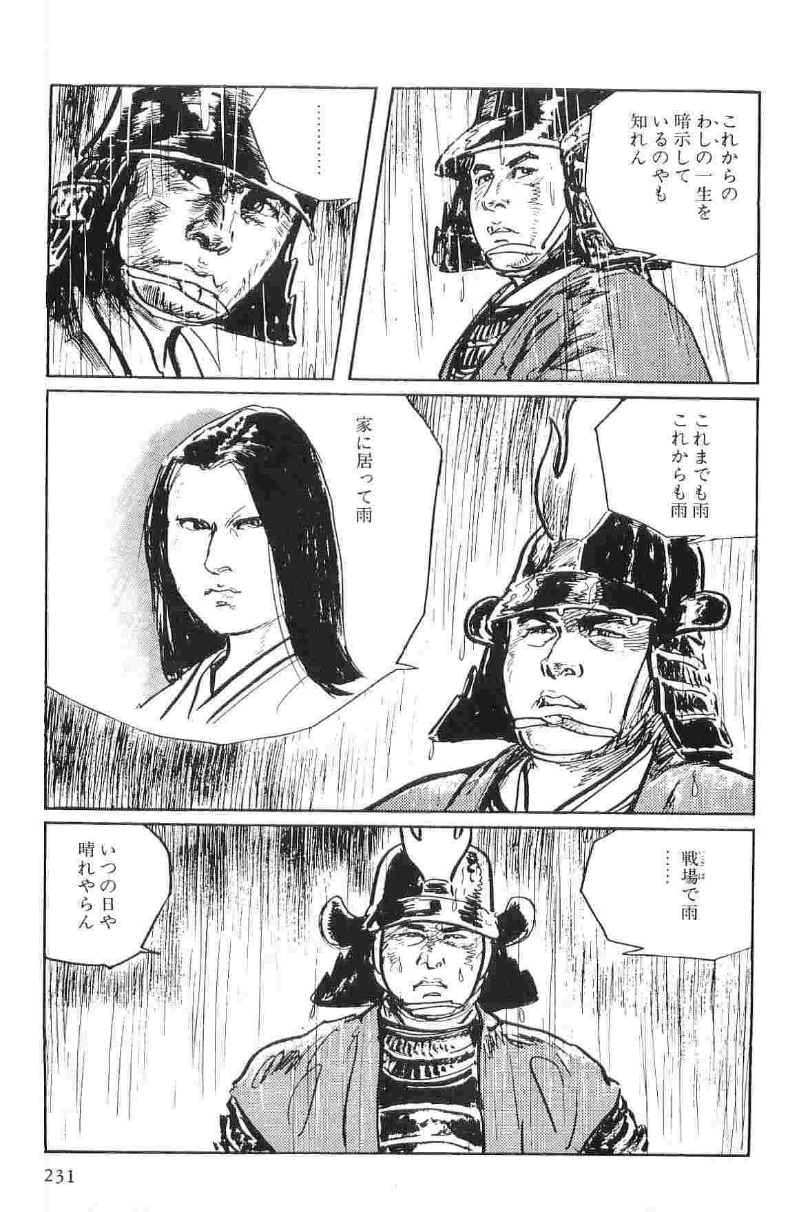 [Koike Kazuo, Kojima Goseki] Hanzou no Mon Vol.2 page 234 full