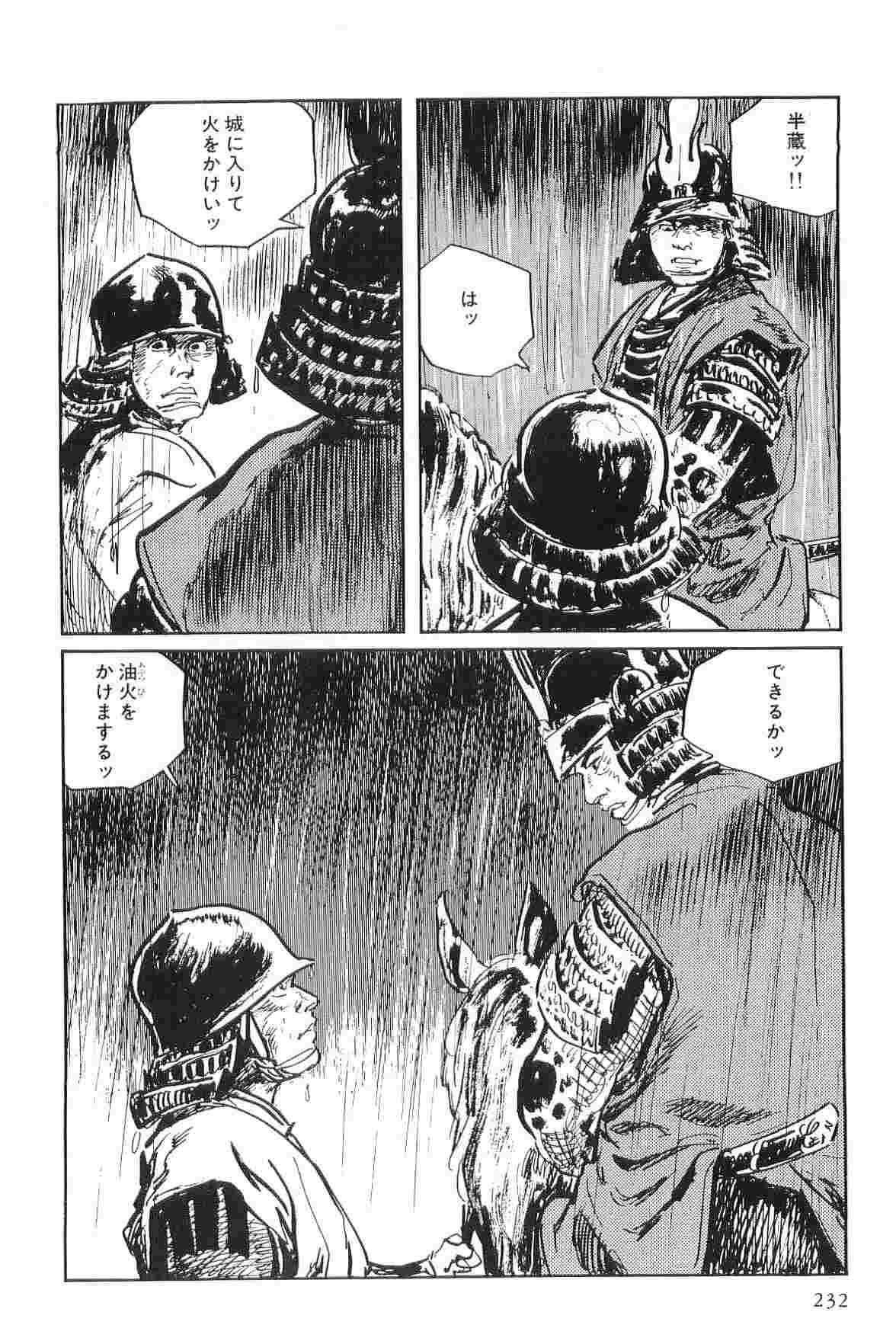 [Koike Kazuo, Kojima Goseki] Hanzou no Mon Vol.2 page 235 full