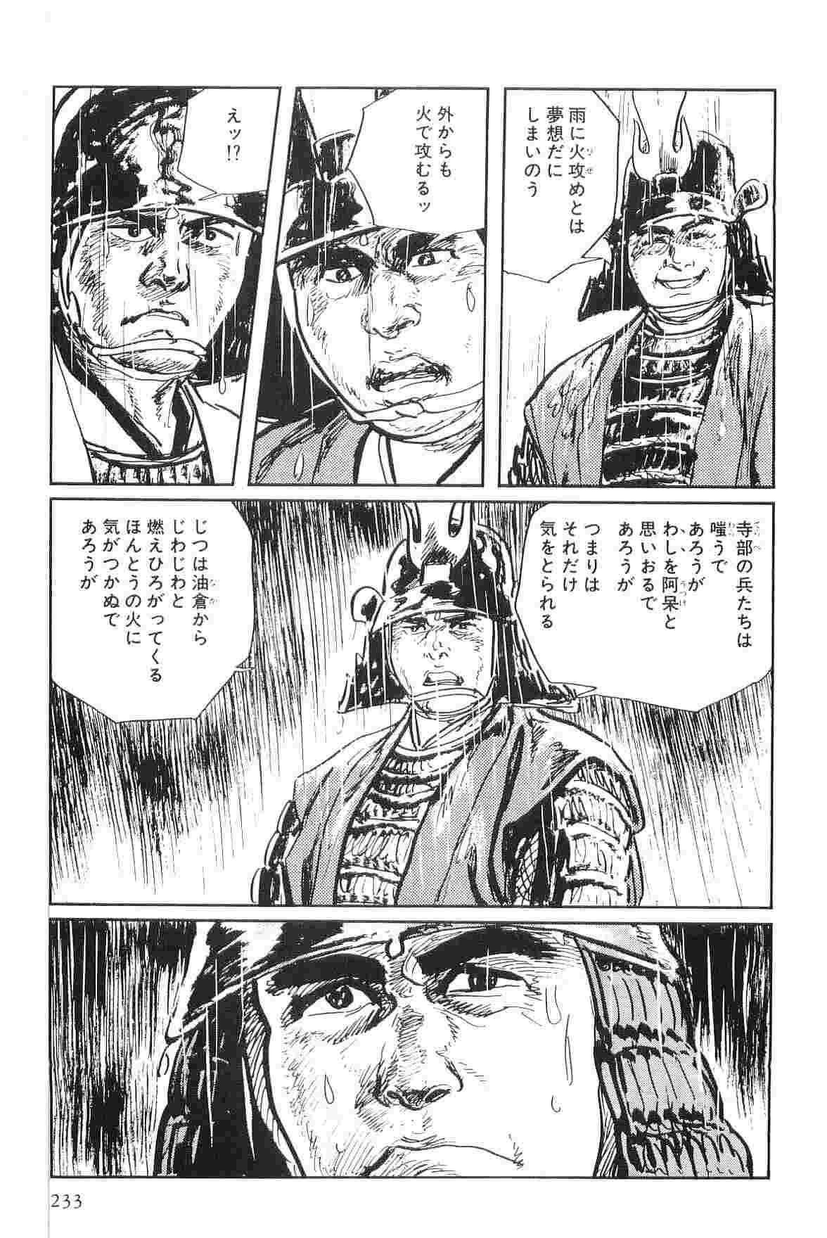 [Koike Kazuo, Kojima Goseki] Hanzou no Mon Vol.2 page 236 full